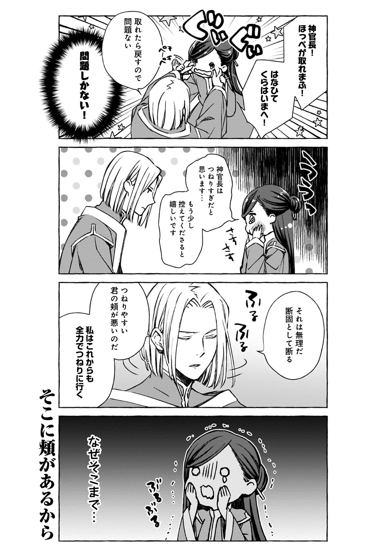 Honzuki no Gekokujou Part 1 Chapter 50 5ページ