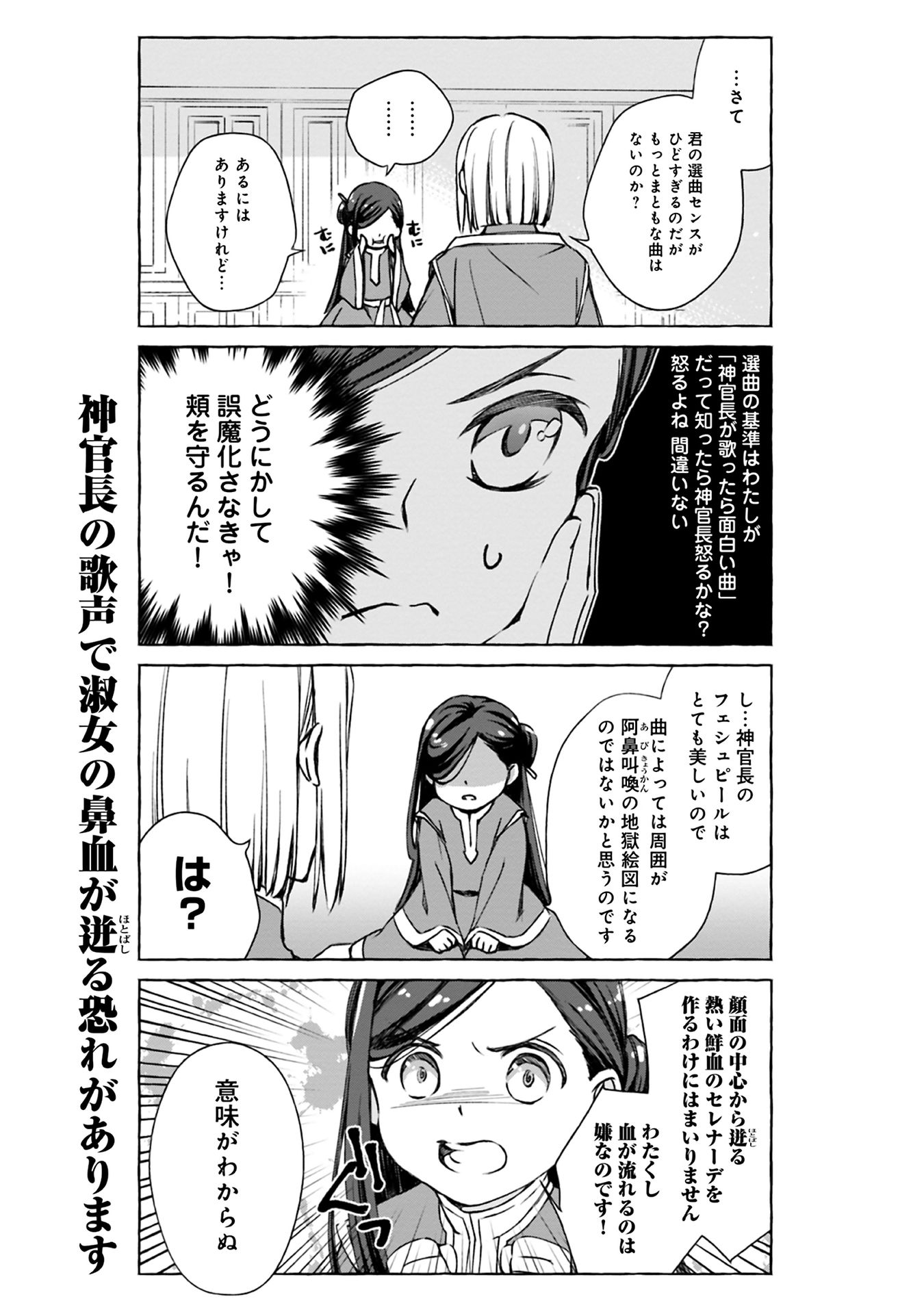 Honzuki no Gekokujou Part 1 Chapter 50 6ページ