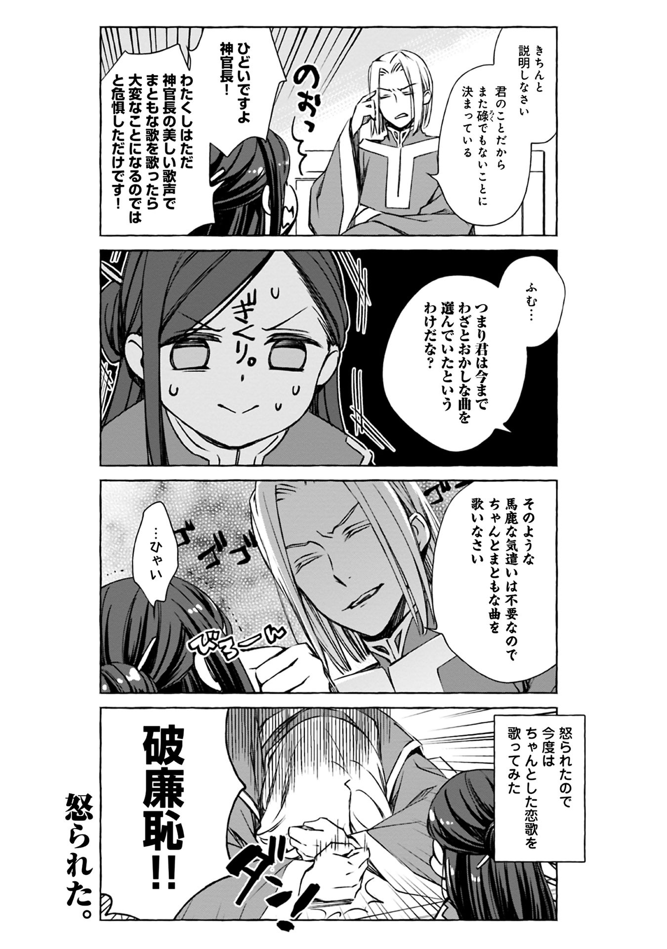 Honzuki no Gekokujou Part 1 Chapter 50 7ページ