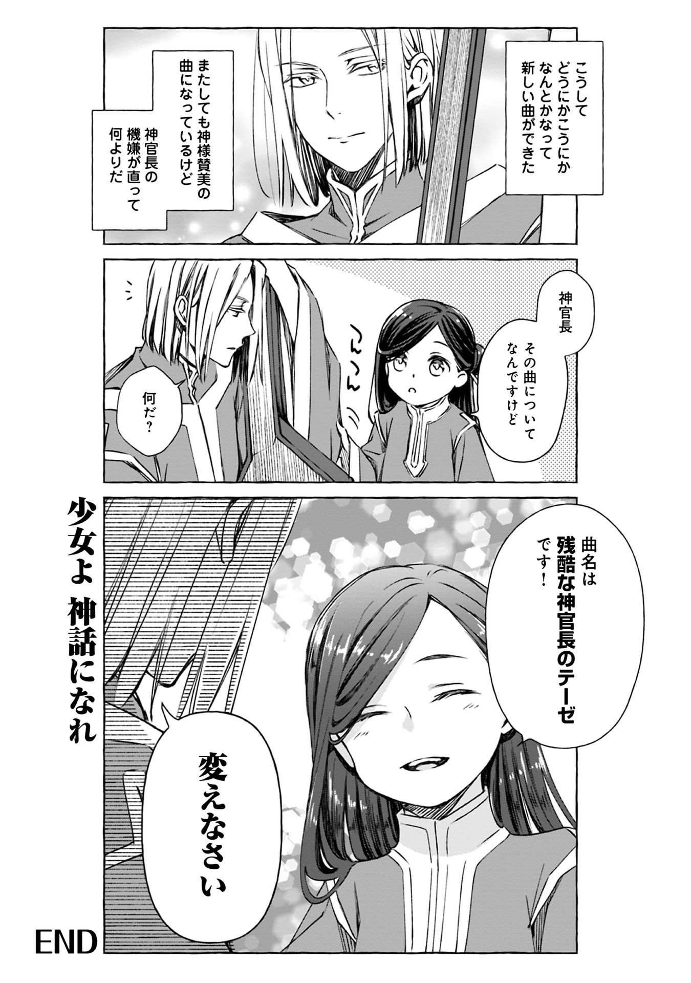 Honzuki no Gekokujou Part 1 Chapter 50 8ページ