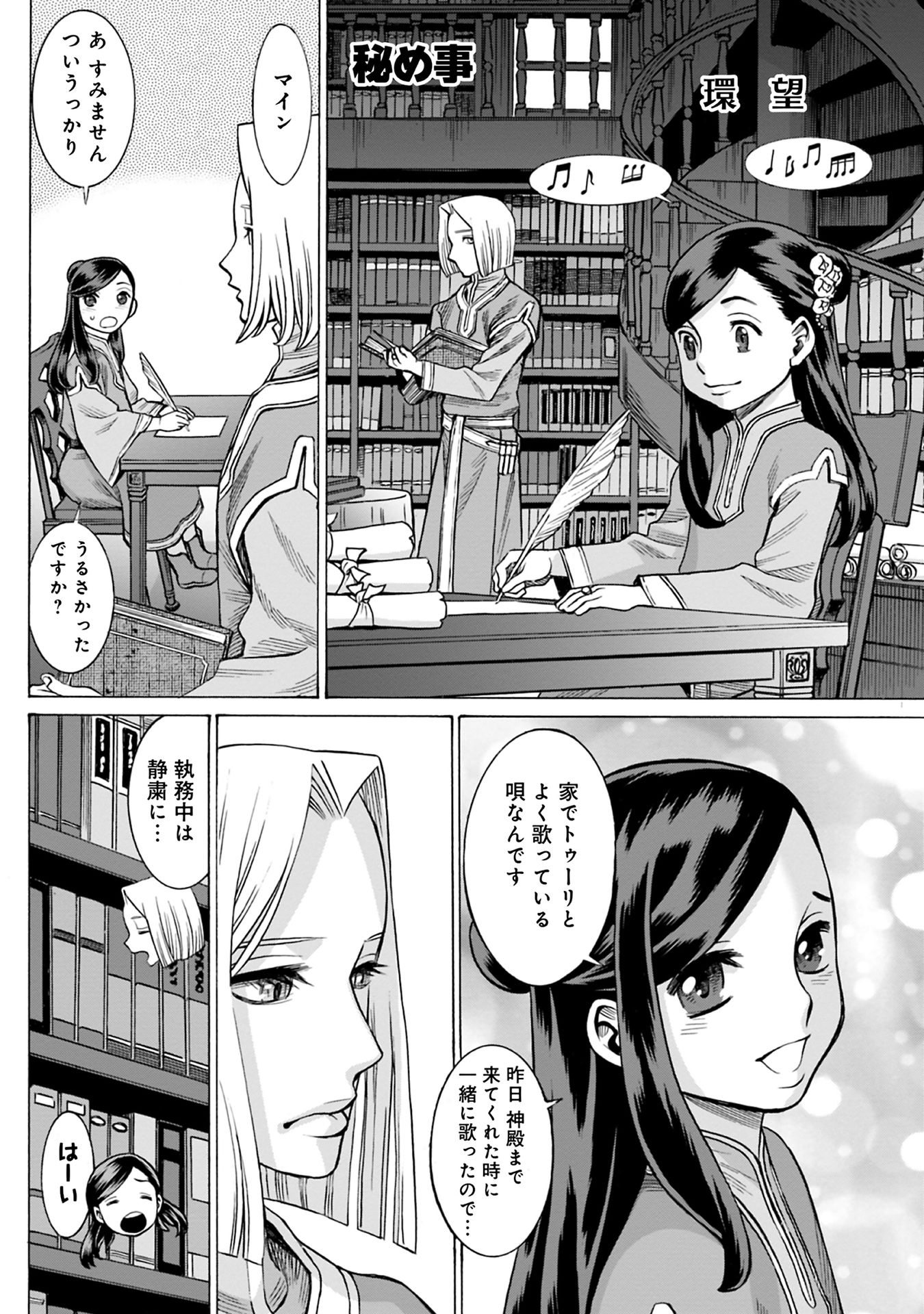 Honzuki no Gekokujou Part 1 Chapter 51 1ページ