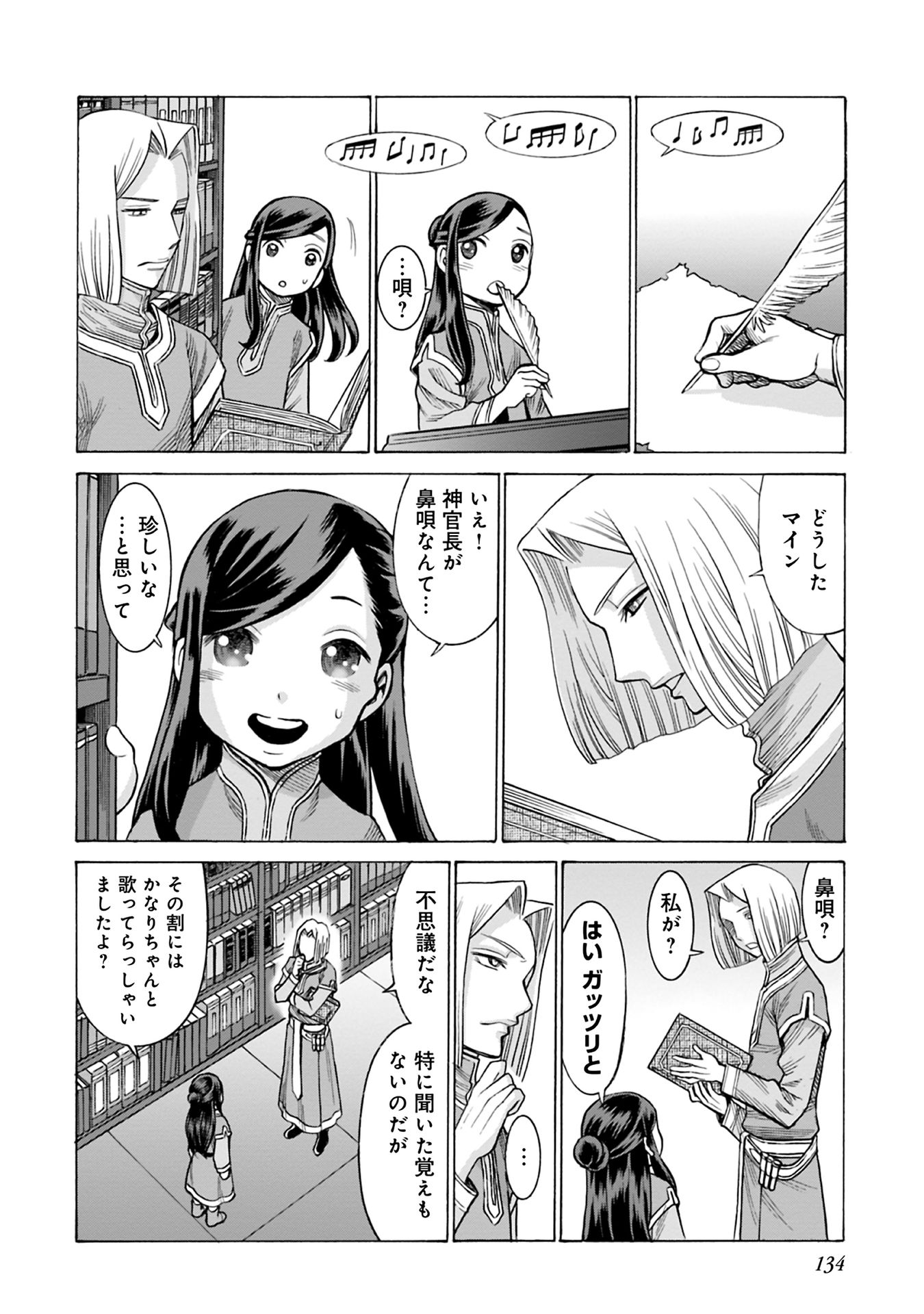 Honzuki no Gekokujou Part 1 Chapter 51 2ページ
