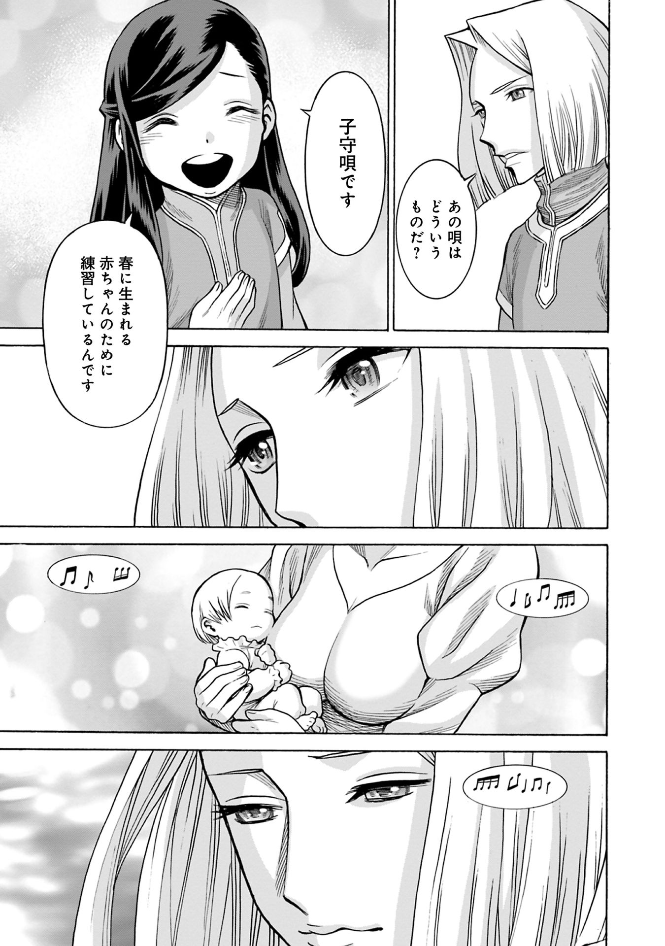 Honzuki no Gekokujou Part 1 Chapter 51 3ページ