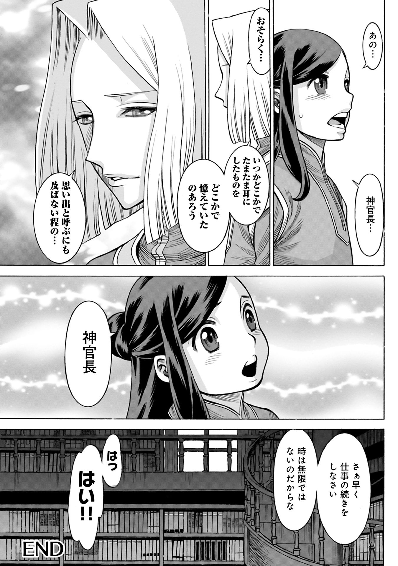 Honzuki no Gekokujou Part 1 Chapter 51 4ページ