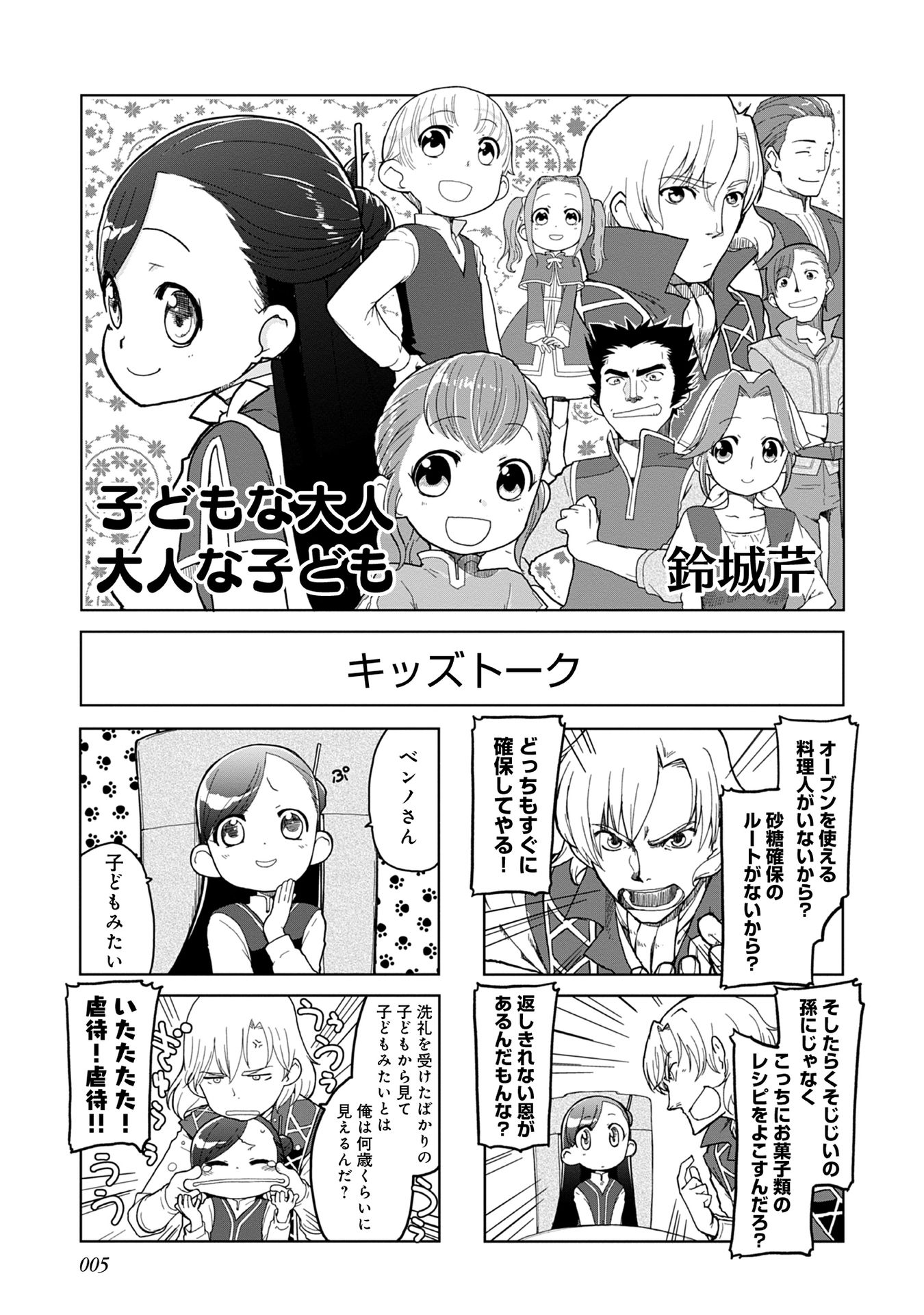 Honzuki no Gekokujou Part 1 Chapter 52 1ページ
