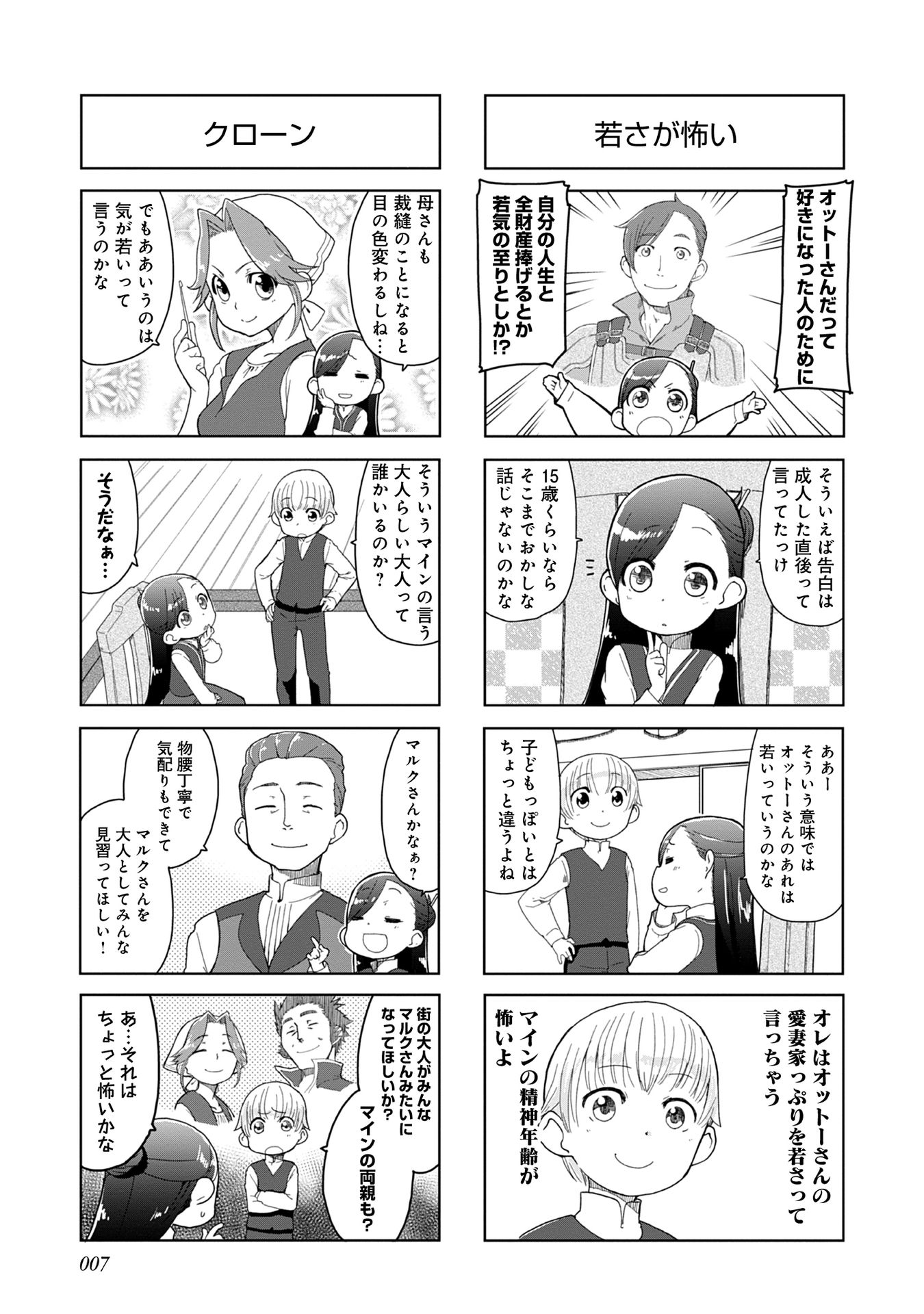 Honzuki no Gekokujou Part 1 Chapter 52 3ページ