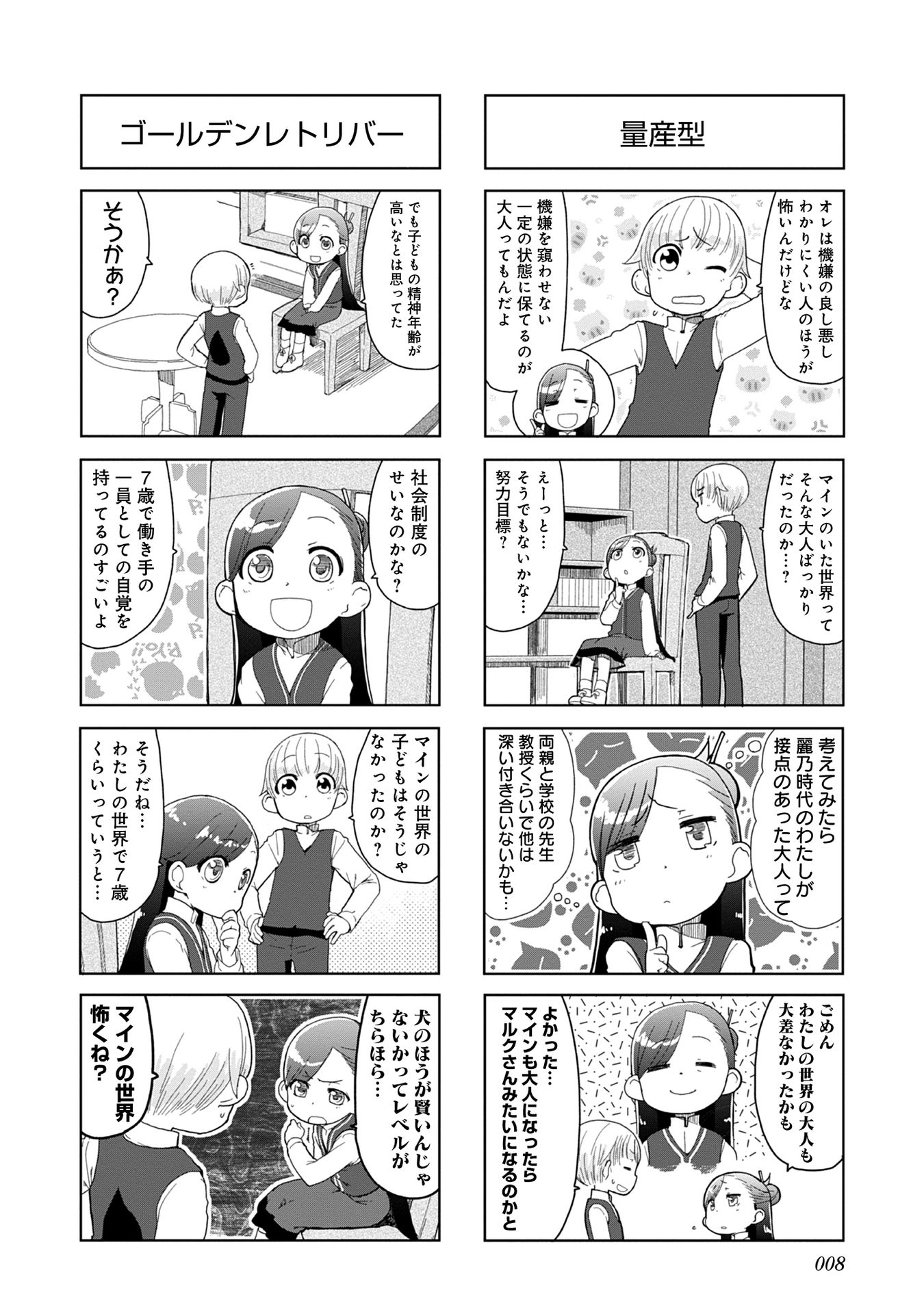 Honzuki no Gekokujou Part 1 Chapter 52 4ページ