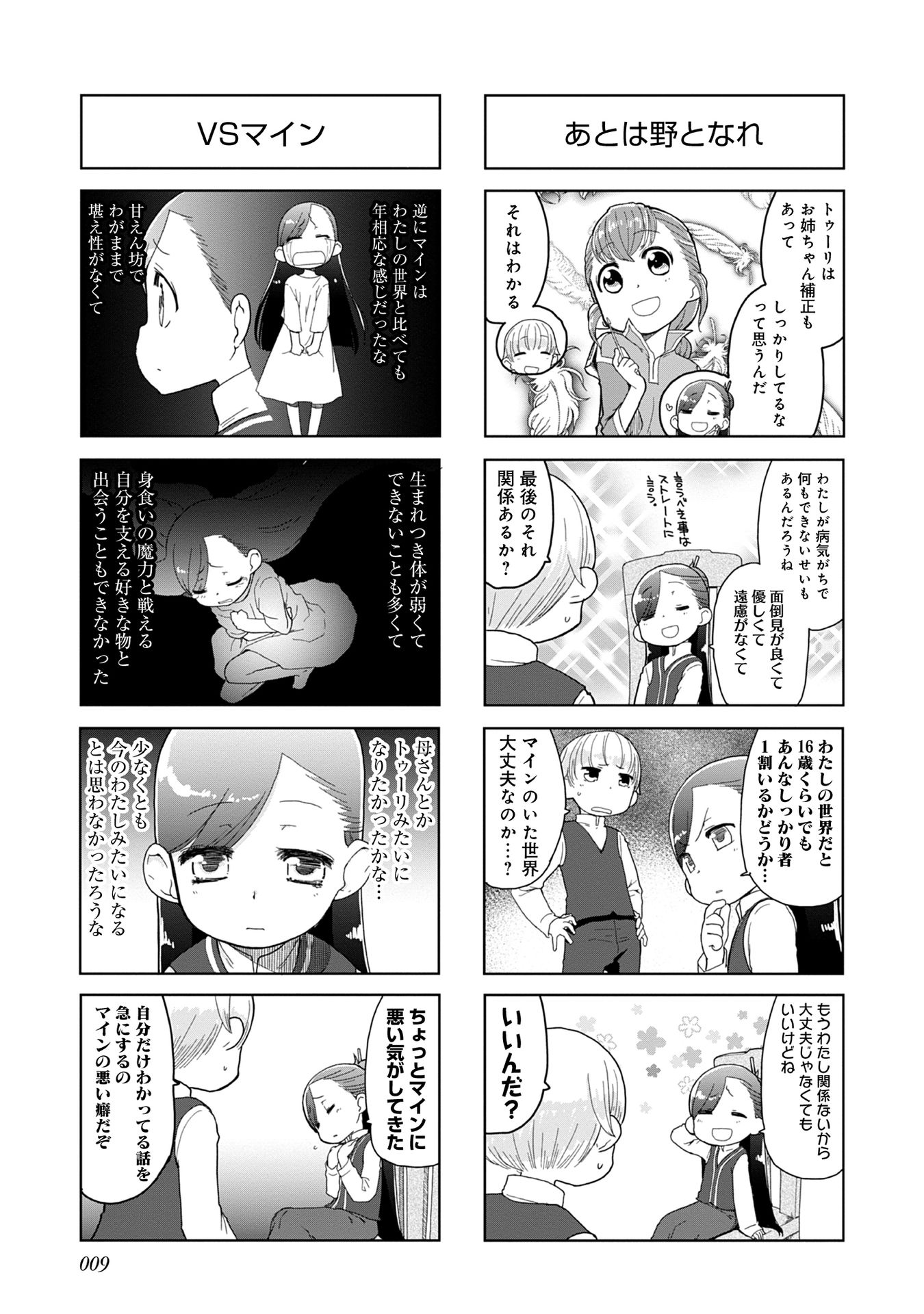 Honzuki no Gekokujou Part 1 Chapter 52 5ページ