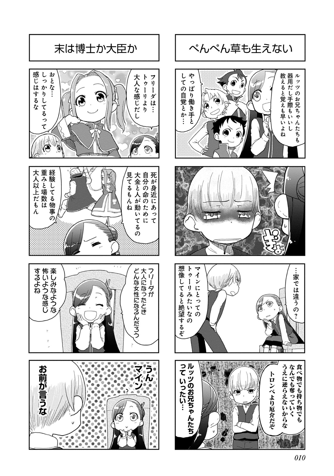 Honzuki no Gekokujou Part 1 Chapter 52 6ページ