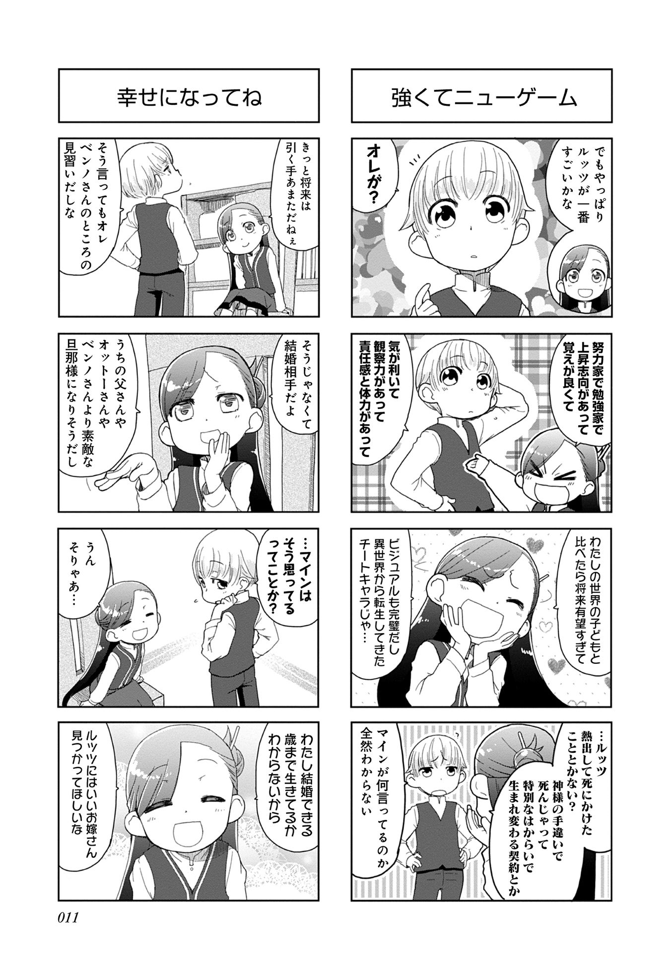 Honzuki no Gekokujou Part 1 Chapter 52 7ページ