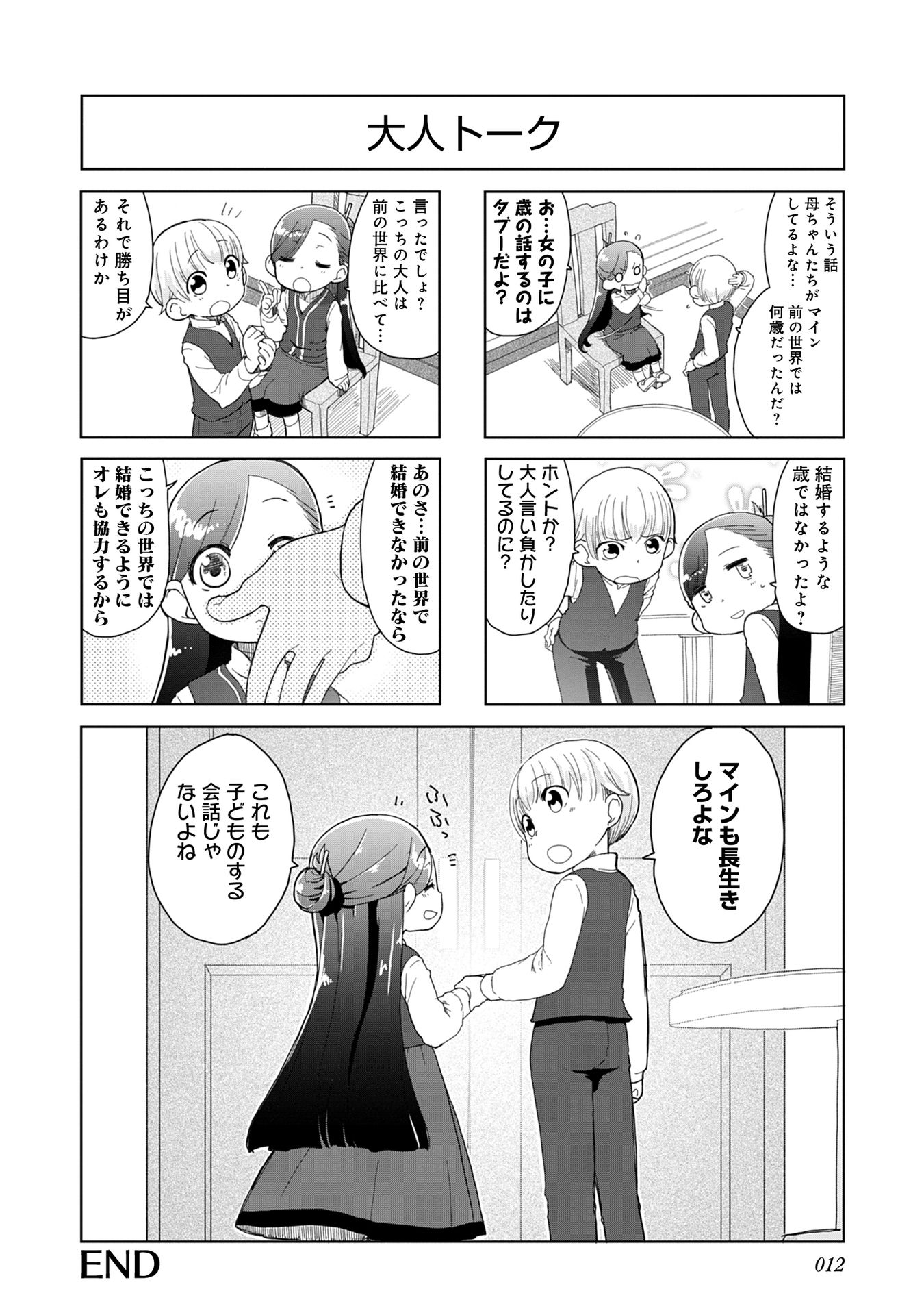 Honzuki no Gekokujou Part 1 Chapter 52 8ページ