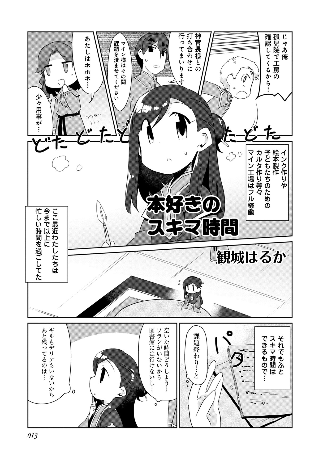 Honzuki no Gekokujou Part 1 Chapter 53 1ページ