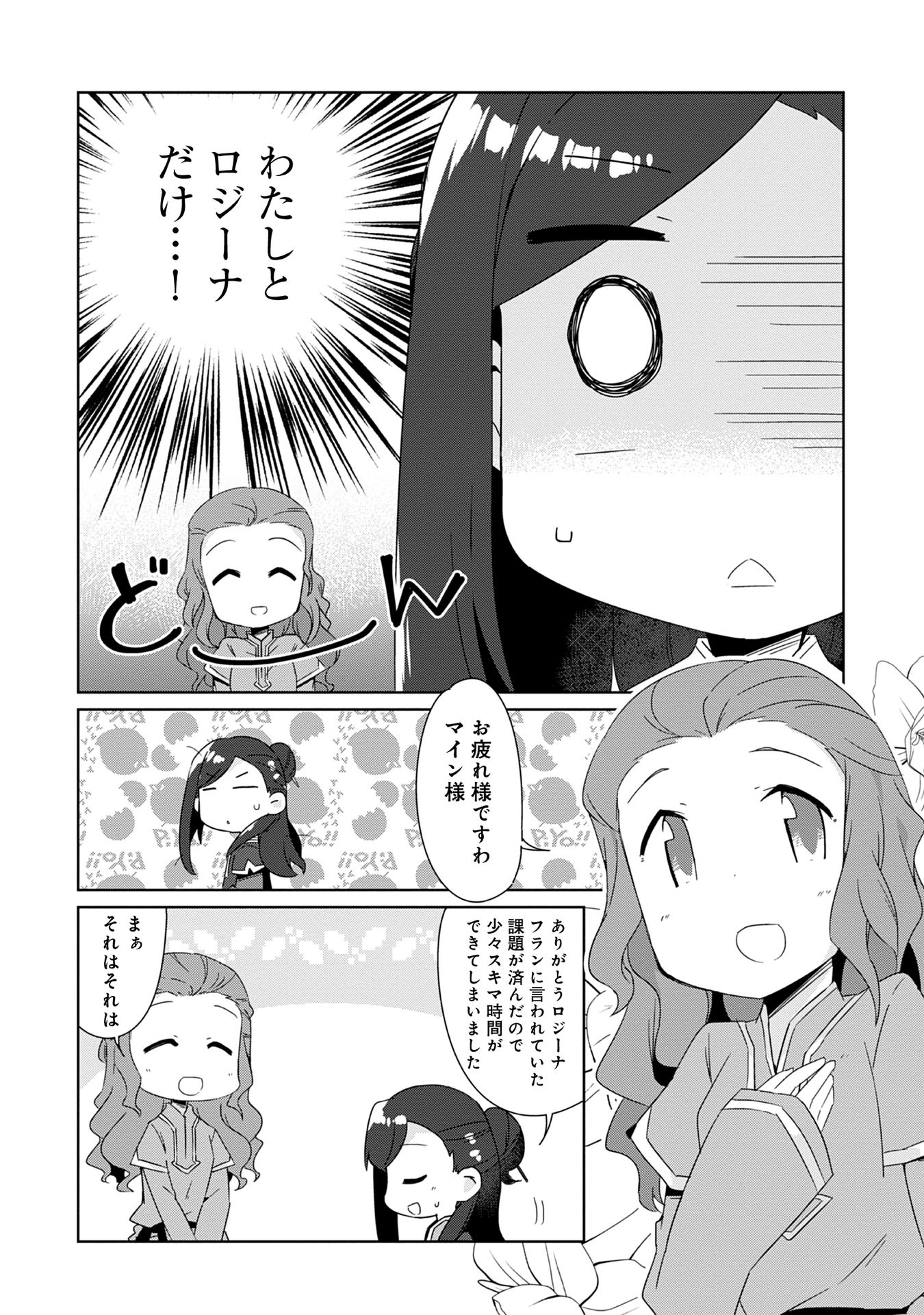 Honzuki no Gekokujou Part 1 Chapter 53 2ページ