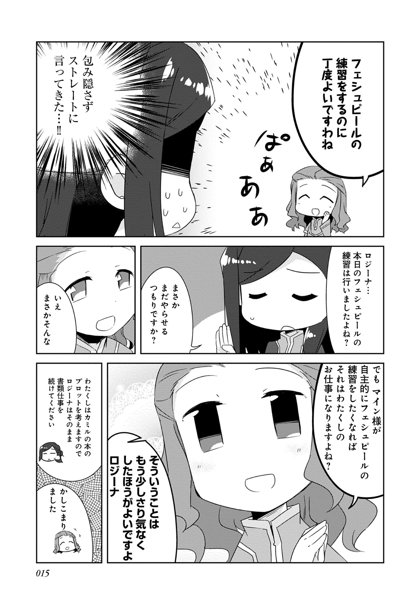 Honzuki no Gekokujou Part 1 Chapter 53 3ページ