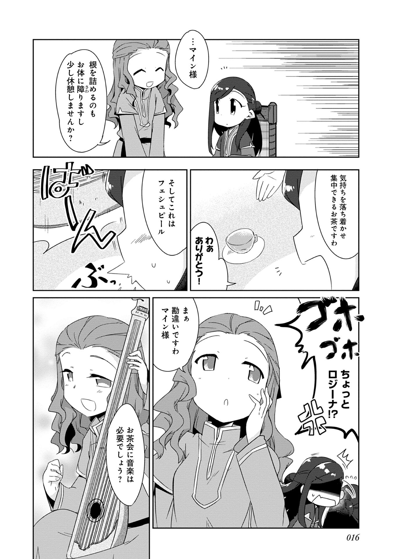 Honzuki no Gekokujou Part 1 Chapter 53 4ページ
