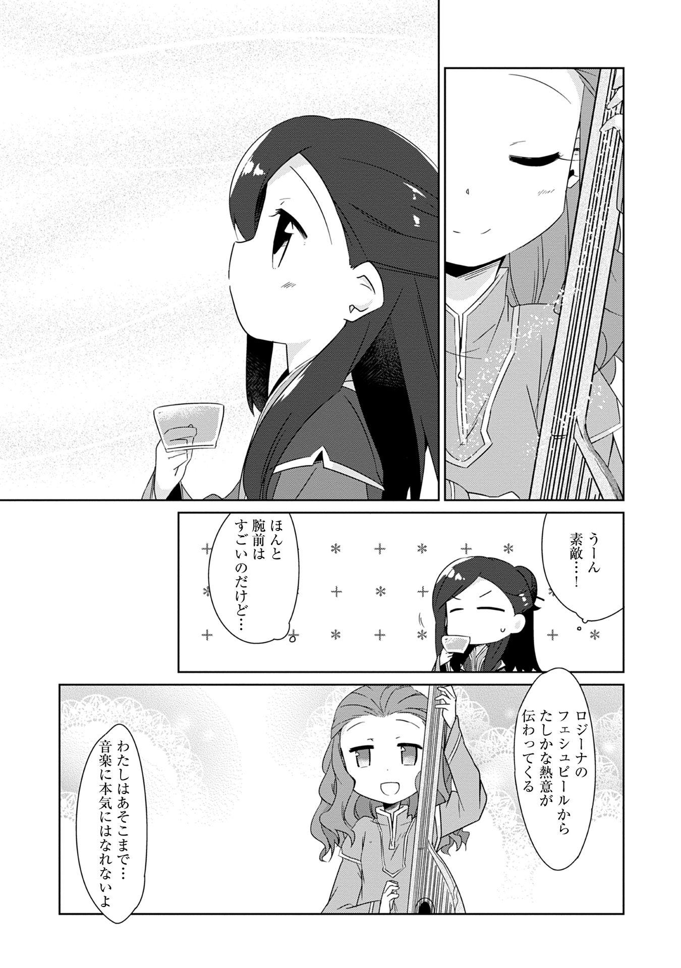 Honzuki no Gekokujou Part 1 Chapter 53 5ページ