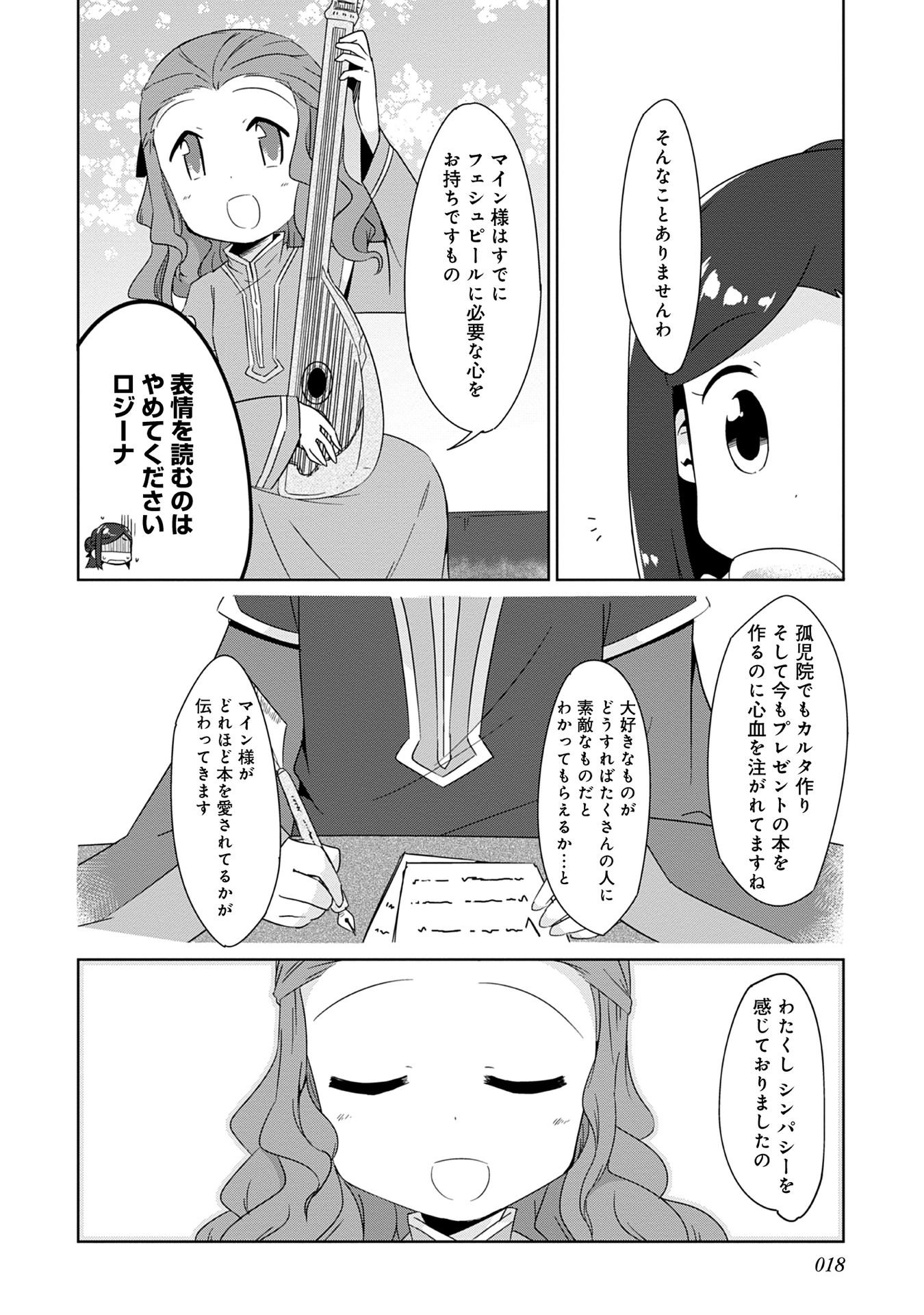 Honzuki no Gekokujou Part 1 Chapter 53 6ページ
