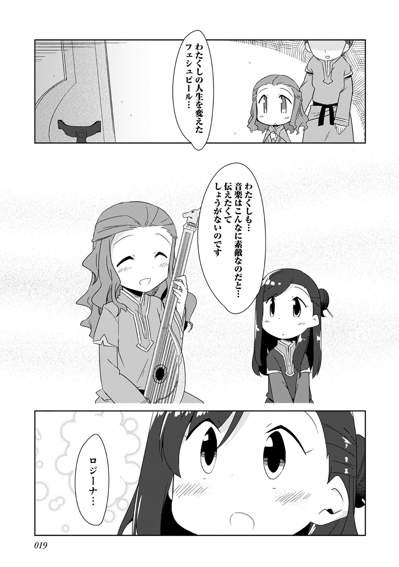 Honzuki no Gekokujou Part 1 Chapter 53 7ページ