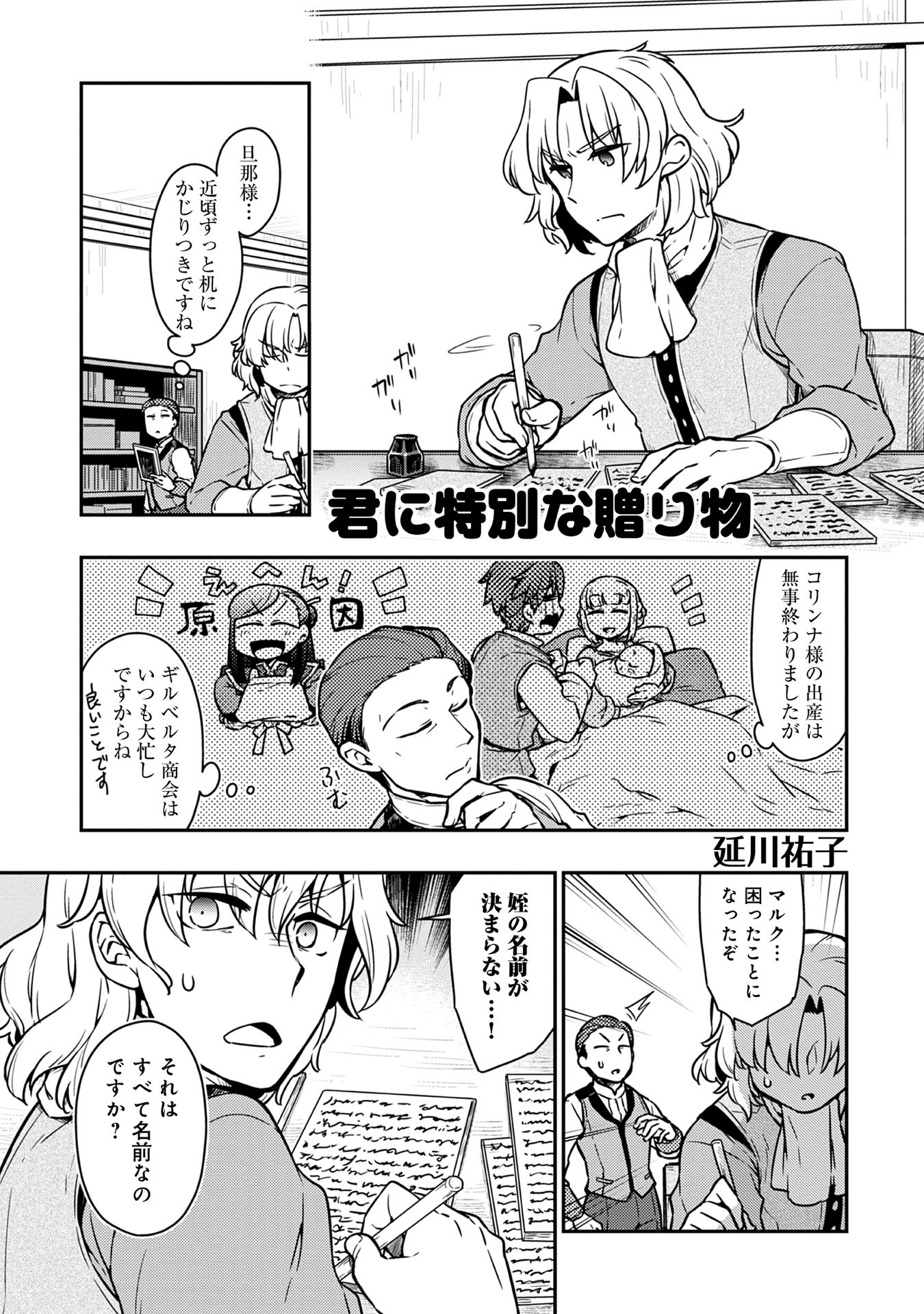 Honzuki no Gekokujou Part 1 Chapter 54 1ページ