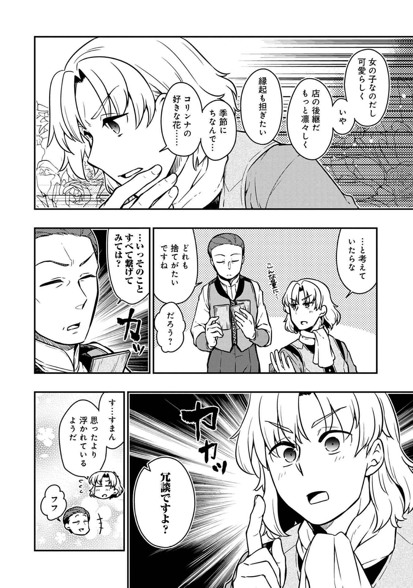 Honzuki no Gekokujou Part 1 Chapter 54 2ページ
