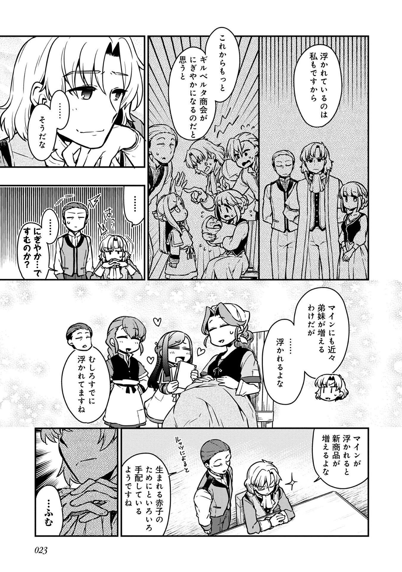 Honzuki no Gekokujou Part 1 Chapter 54 3ページ