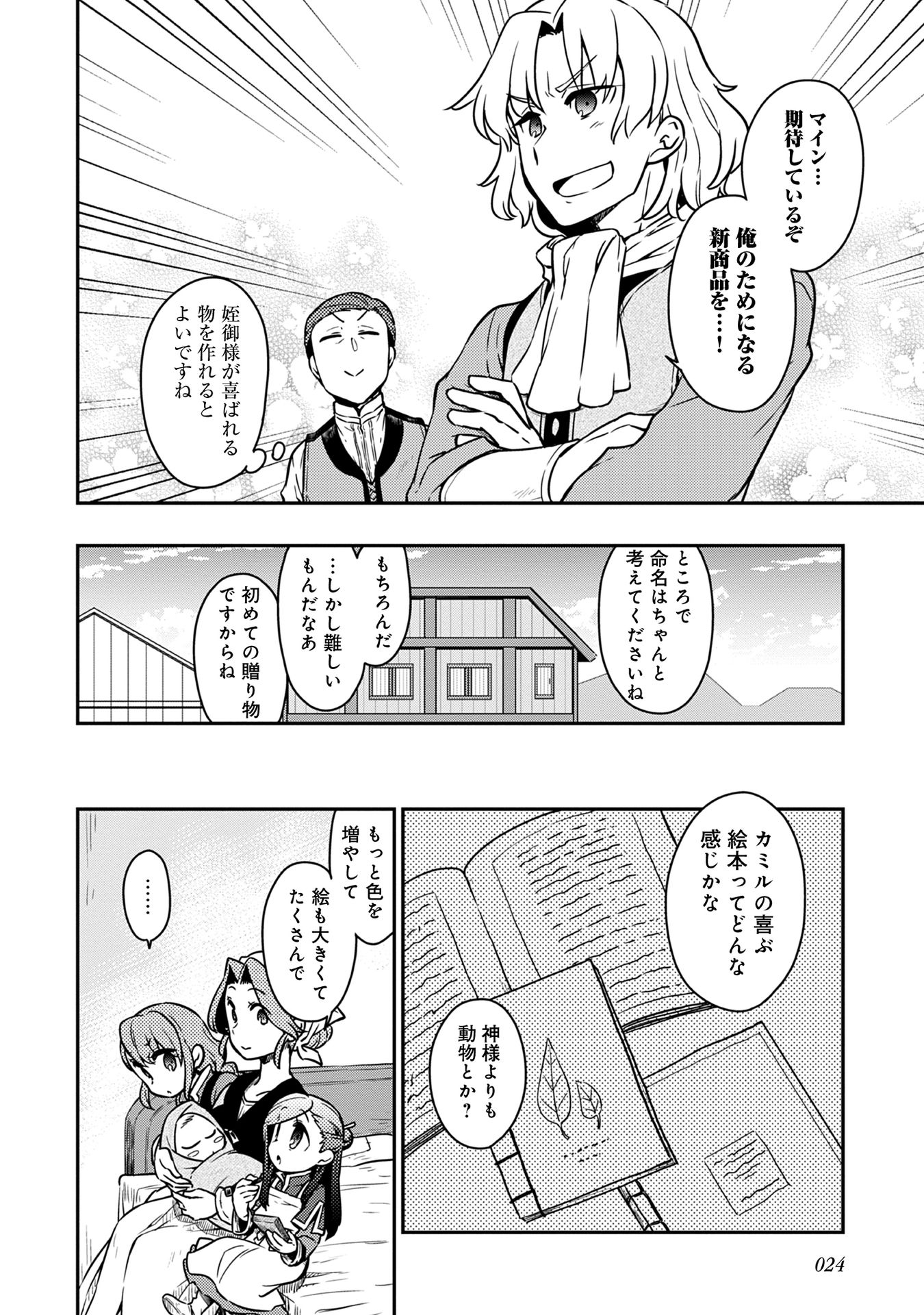 Honzuki no Gekokujou Part 1 Chapter 54 4ページ