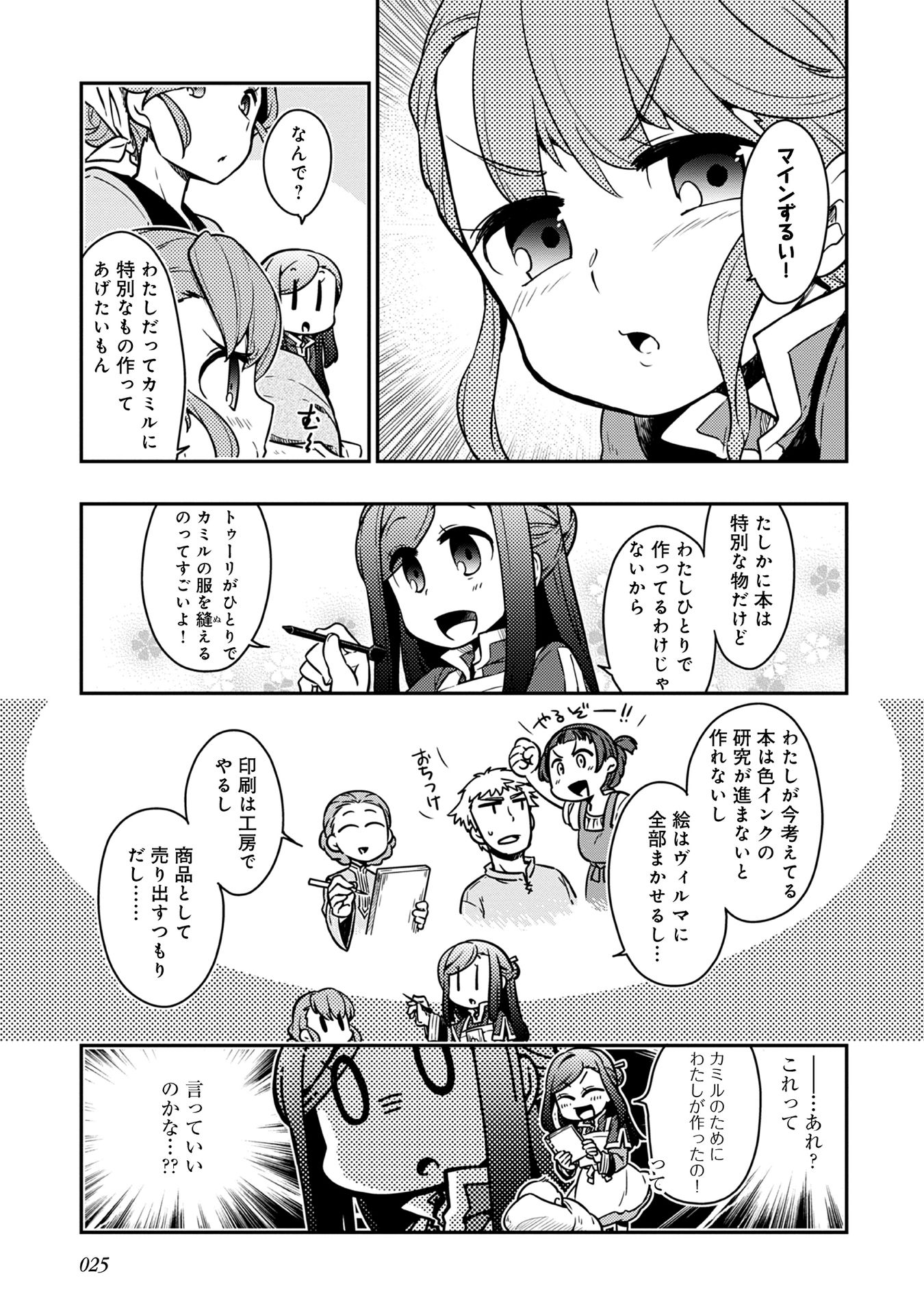 Honzuki no Gekokujou Part 1 Chapter 54 5ページ