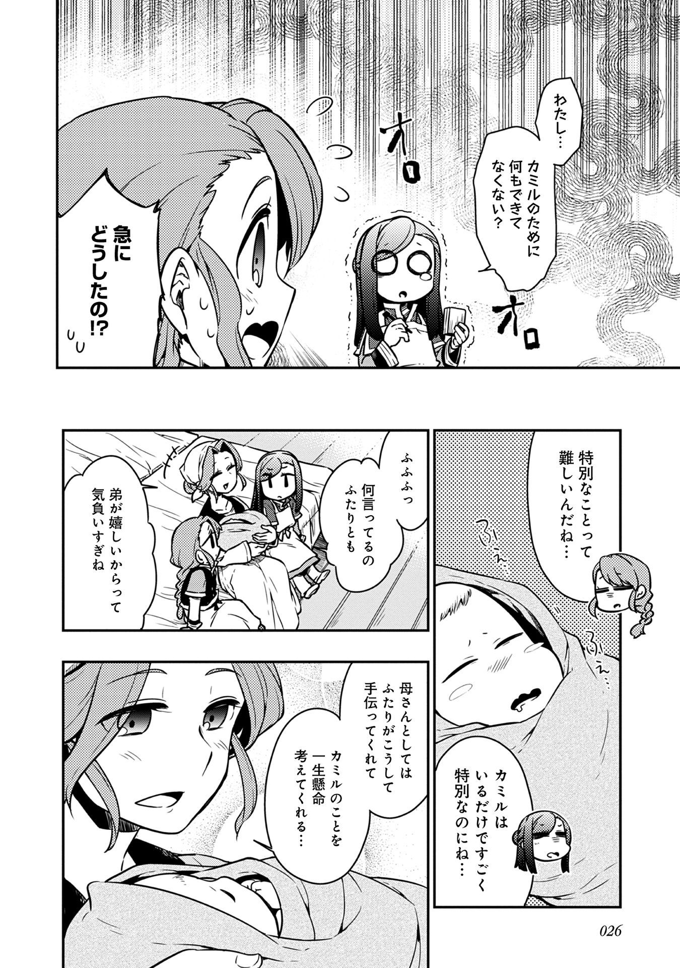 Honzuki no Gekokujou Part 1 Chapter 54 6ページ