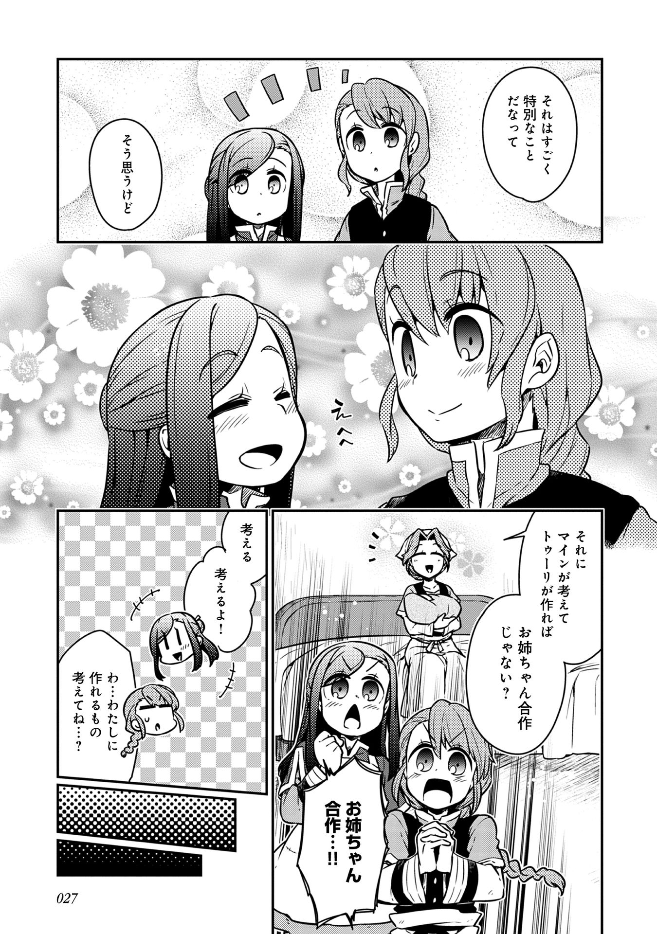 Honzuki no Gekokujou Part 1 Chapter 54 7ページ