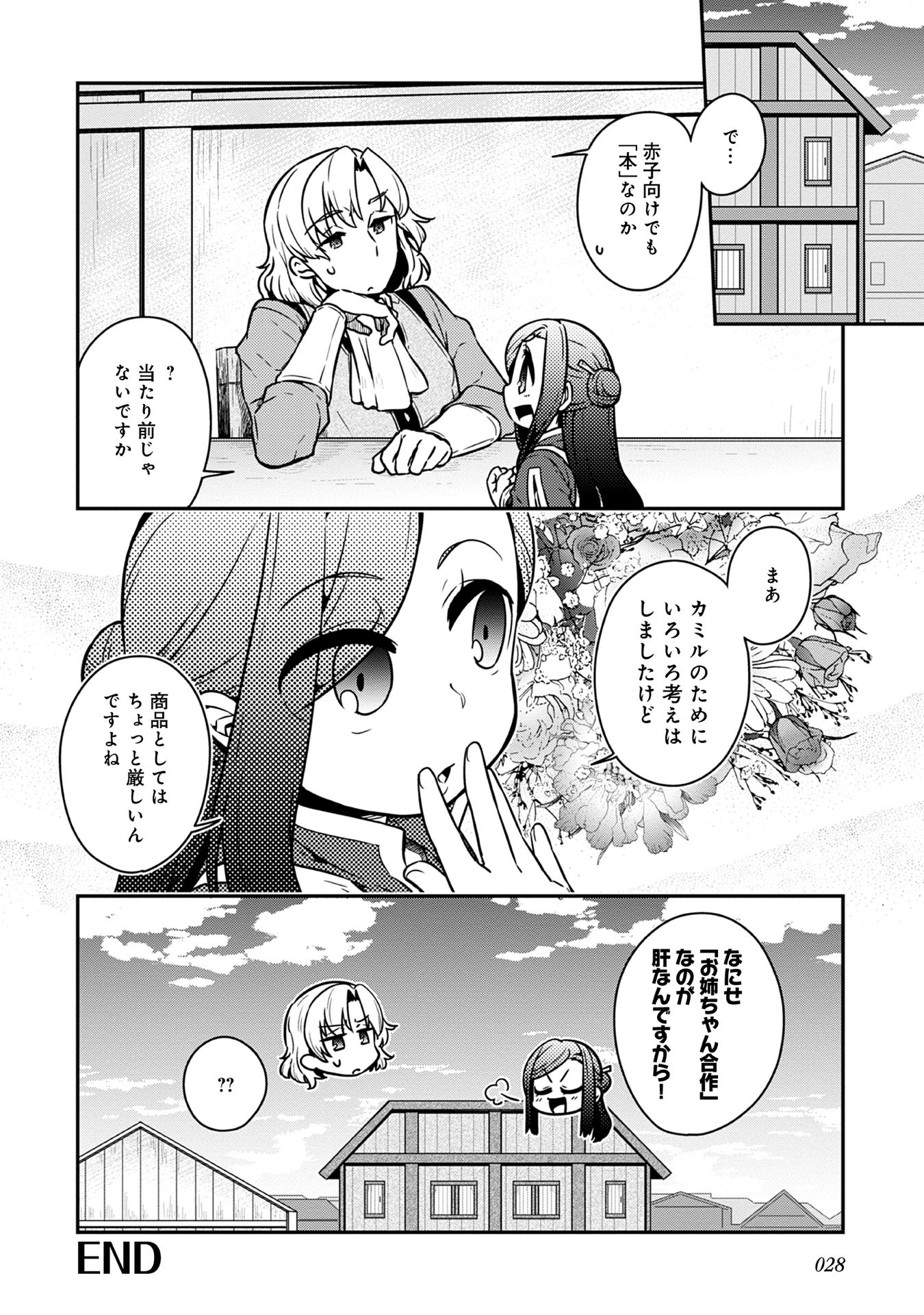 Honzuki no Gekokujou Part 1 Chapter 54 8ページ