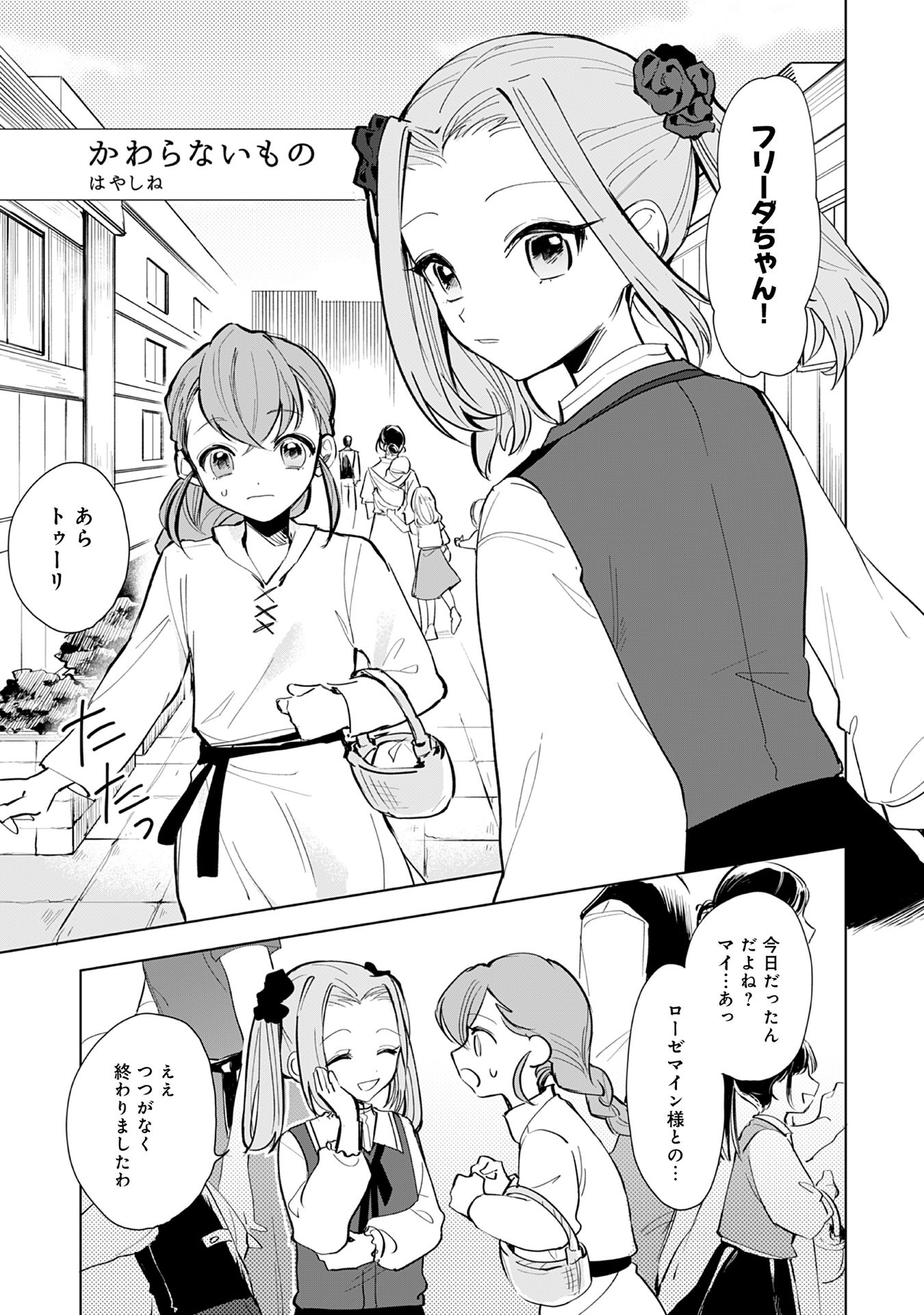 Honzuki no Gekokujou Part 1 Chapter 55 1ページ