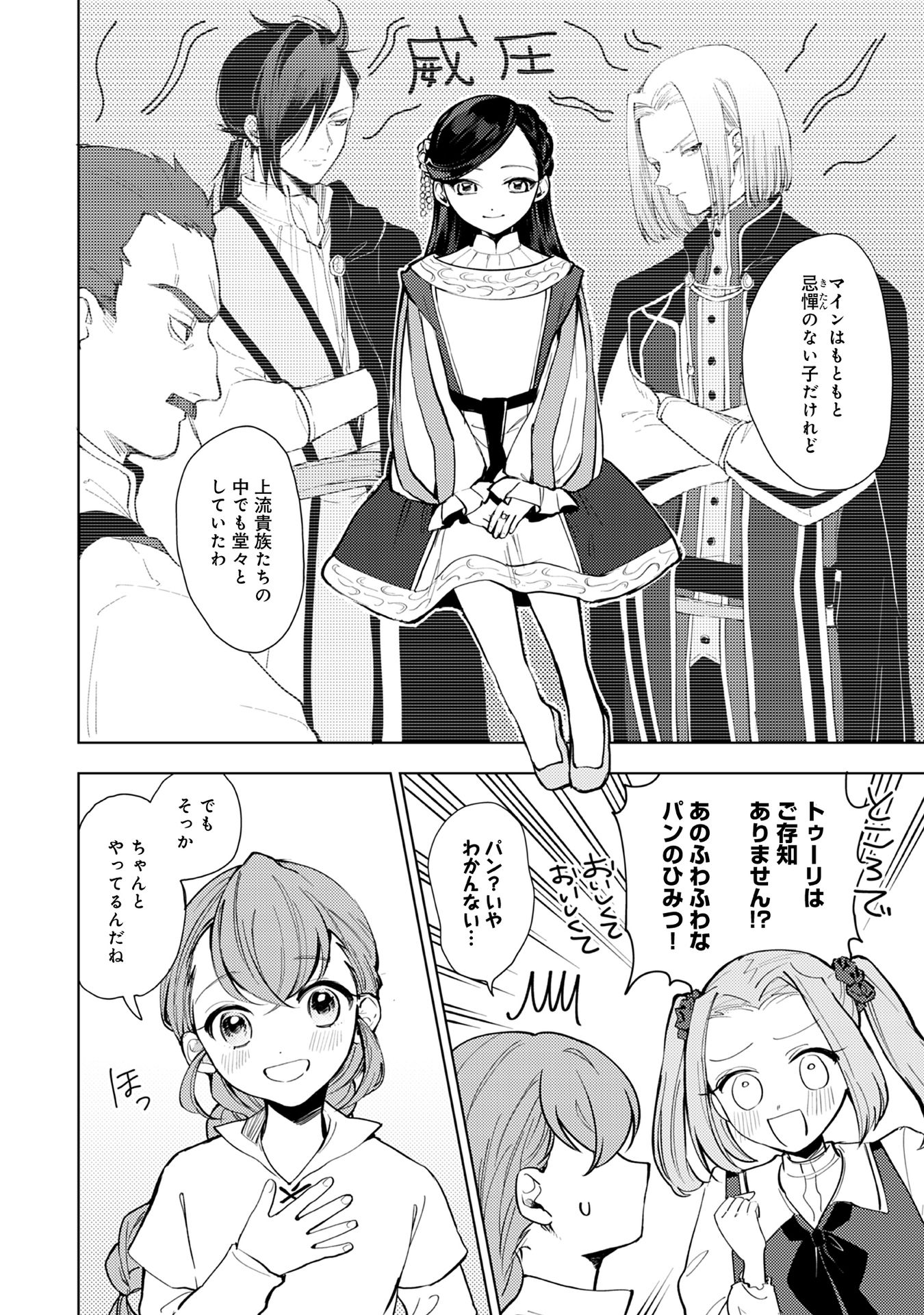 Honzuki no Gekokujou Part 1 Chapter 55 2ページ