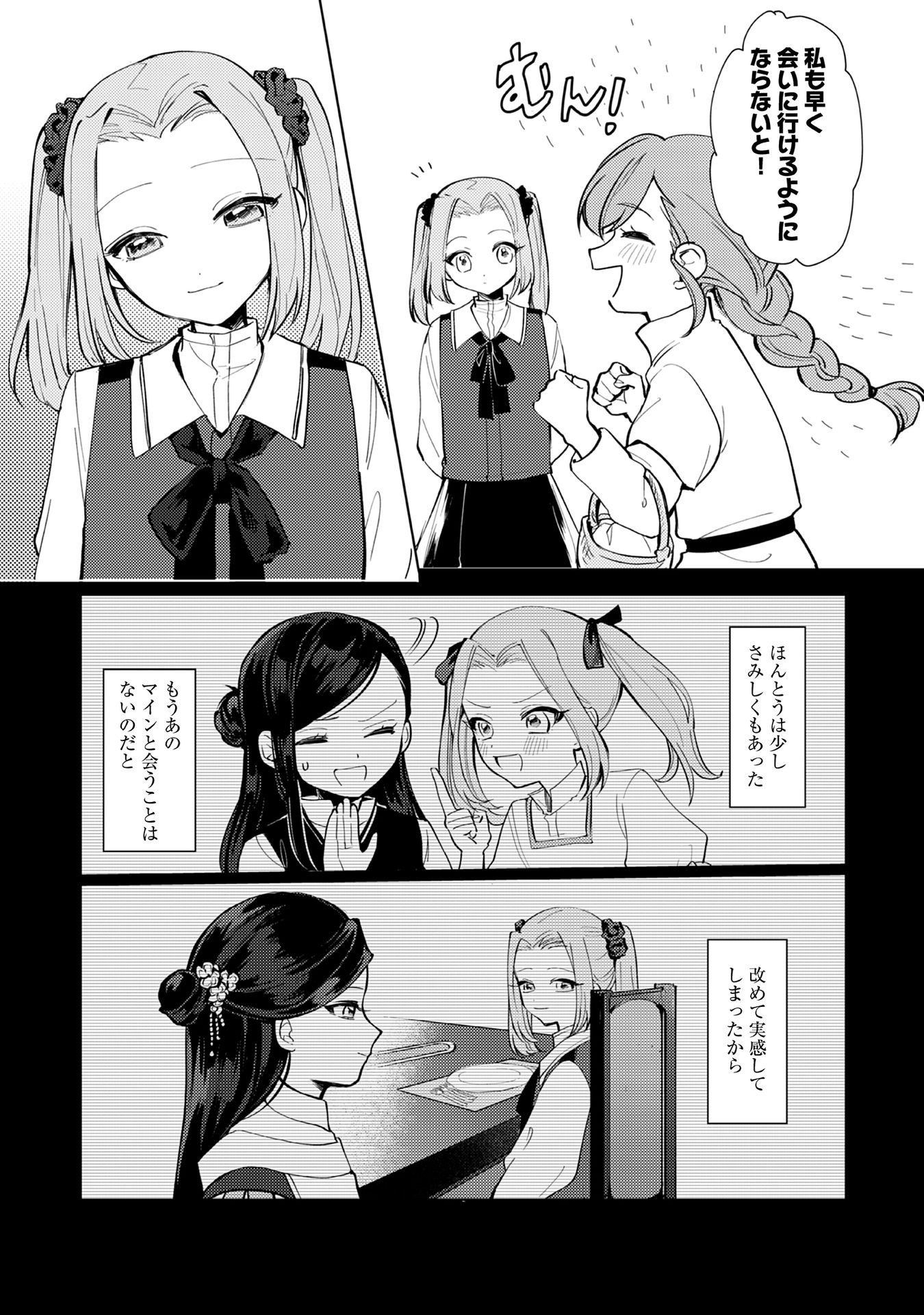 Honzuki no Gekokujou Part 1 Chapter 55 3ページ