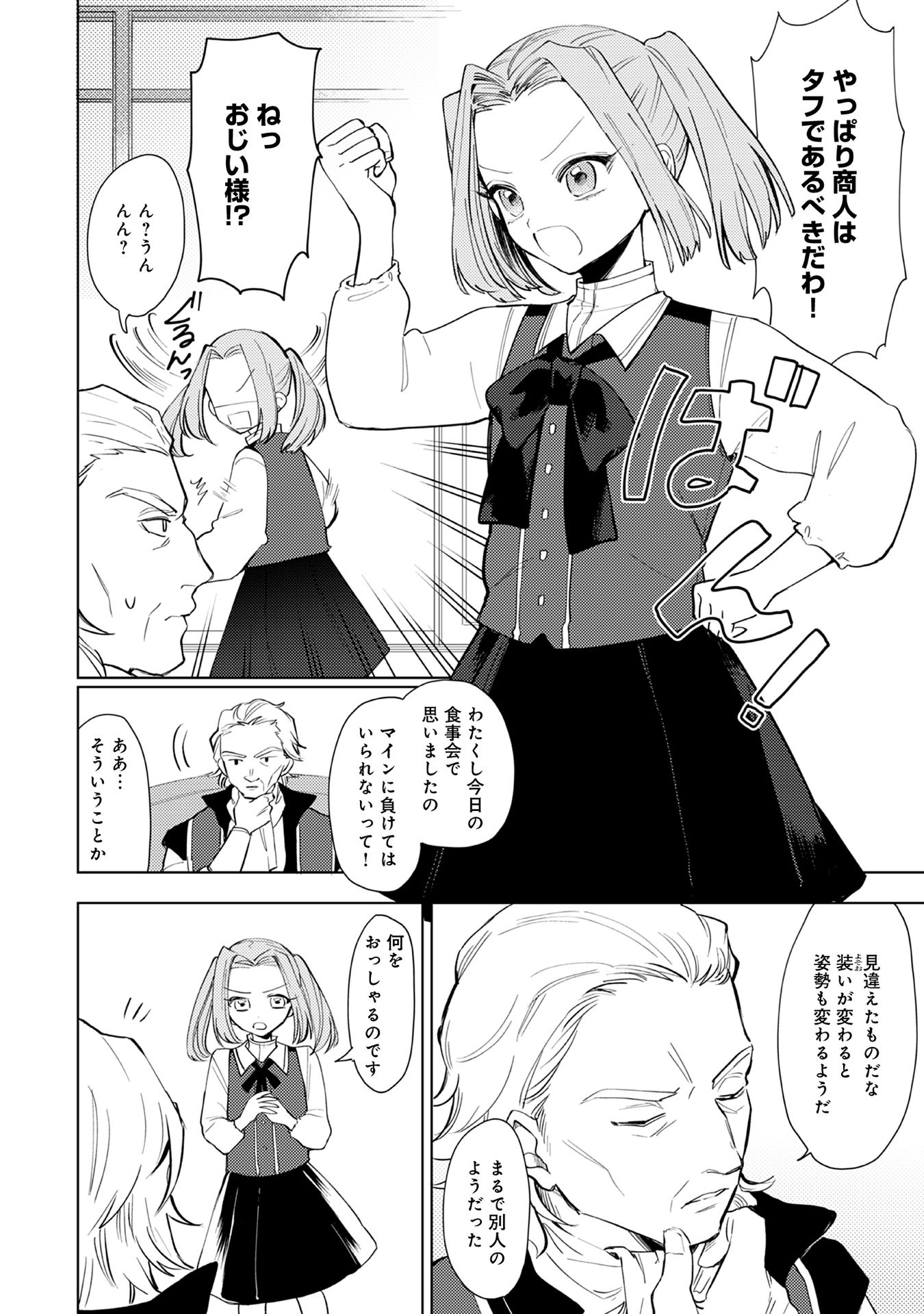 Honzuki no Gekokujou Part 1 Chapter 55 4ページ