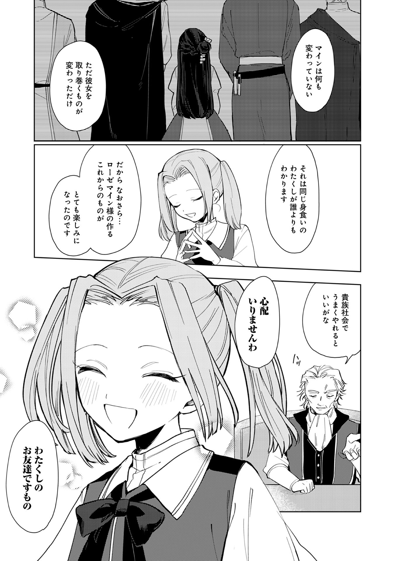 Honzuki no Gekokujou Part 1 Chapter 55 5ページ