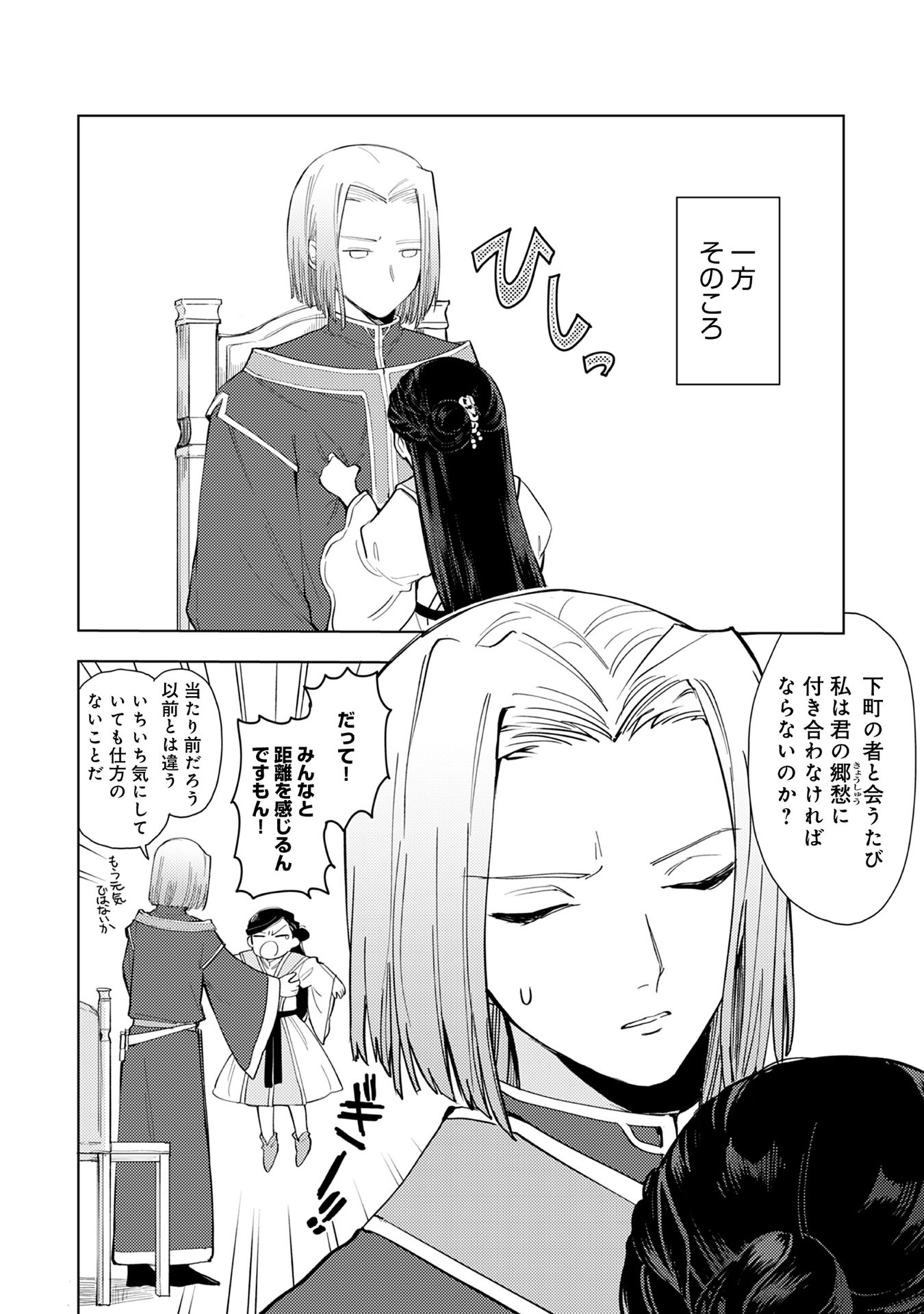 Honzuki no Gekokujou Part 1 Chapter 55 6ページ