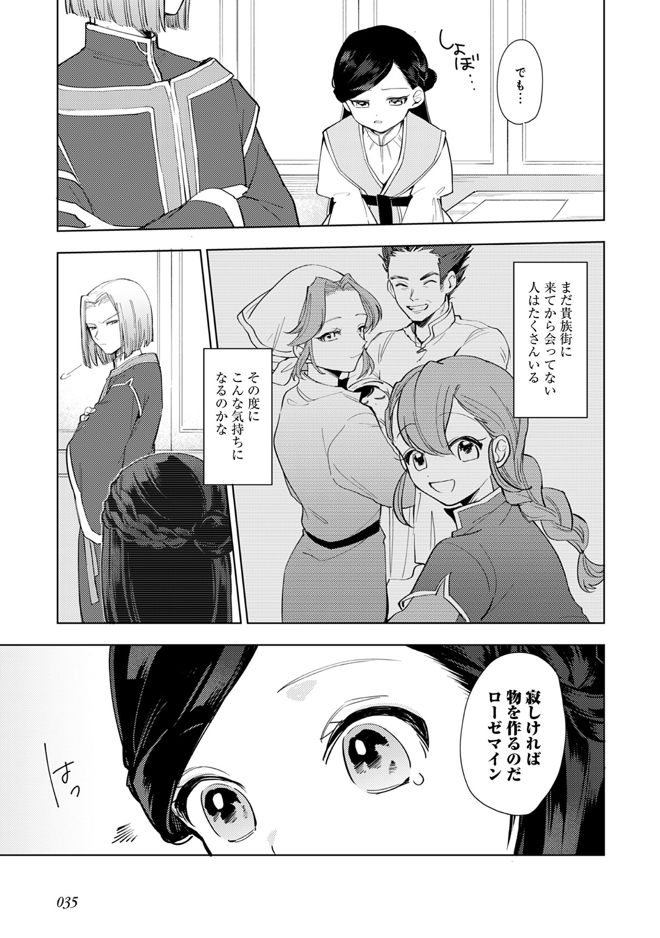 Honzuki no Gekokujou Part 1 Chapter 55 7ページ