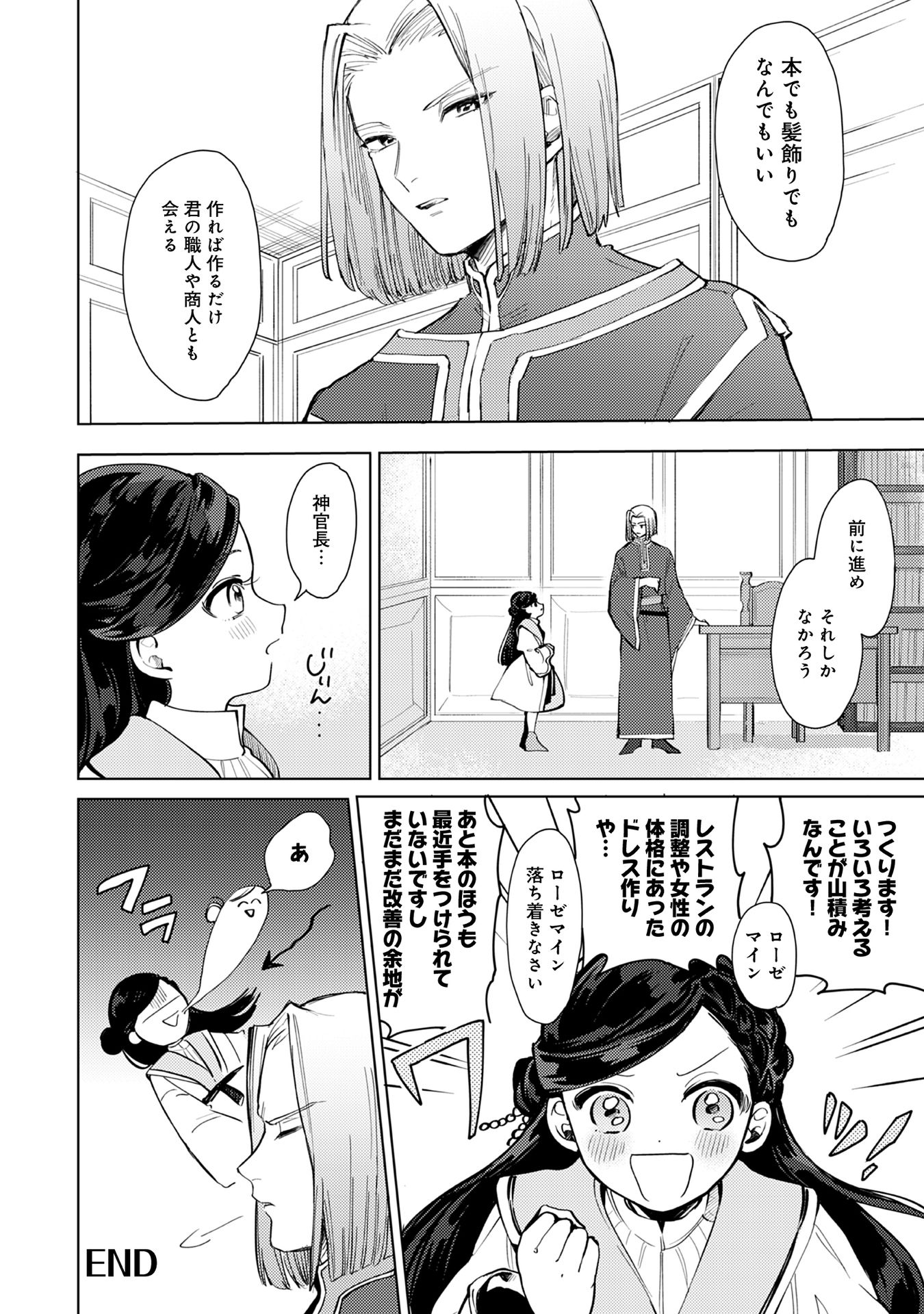 Honzuki no Gekokujou Part 1 Chapter 55 8ページ