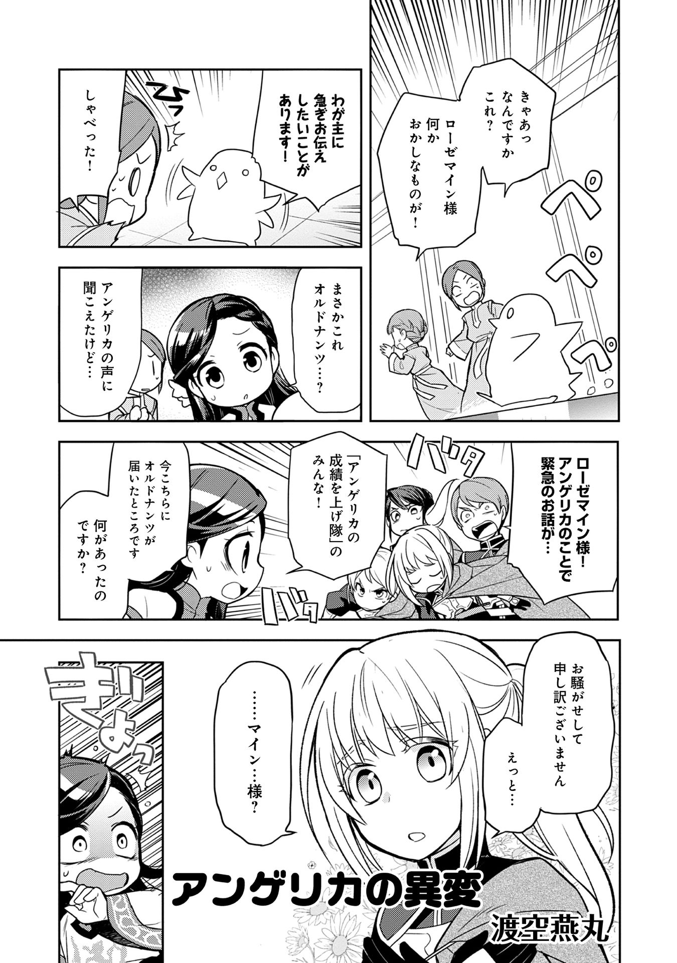 Honzuki no Gekokujou Part 1 Chapter 56 1ページ