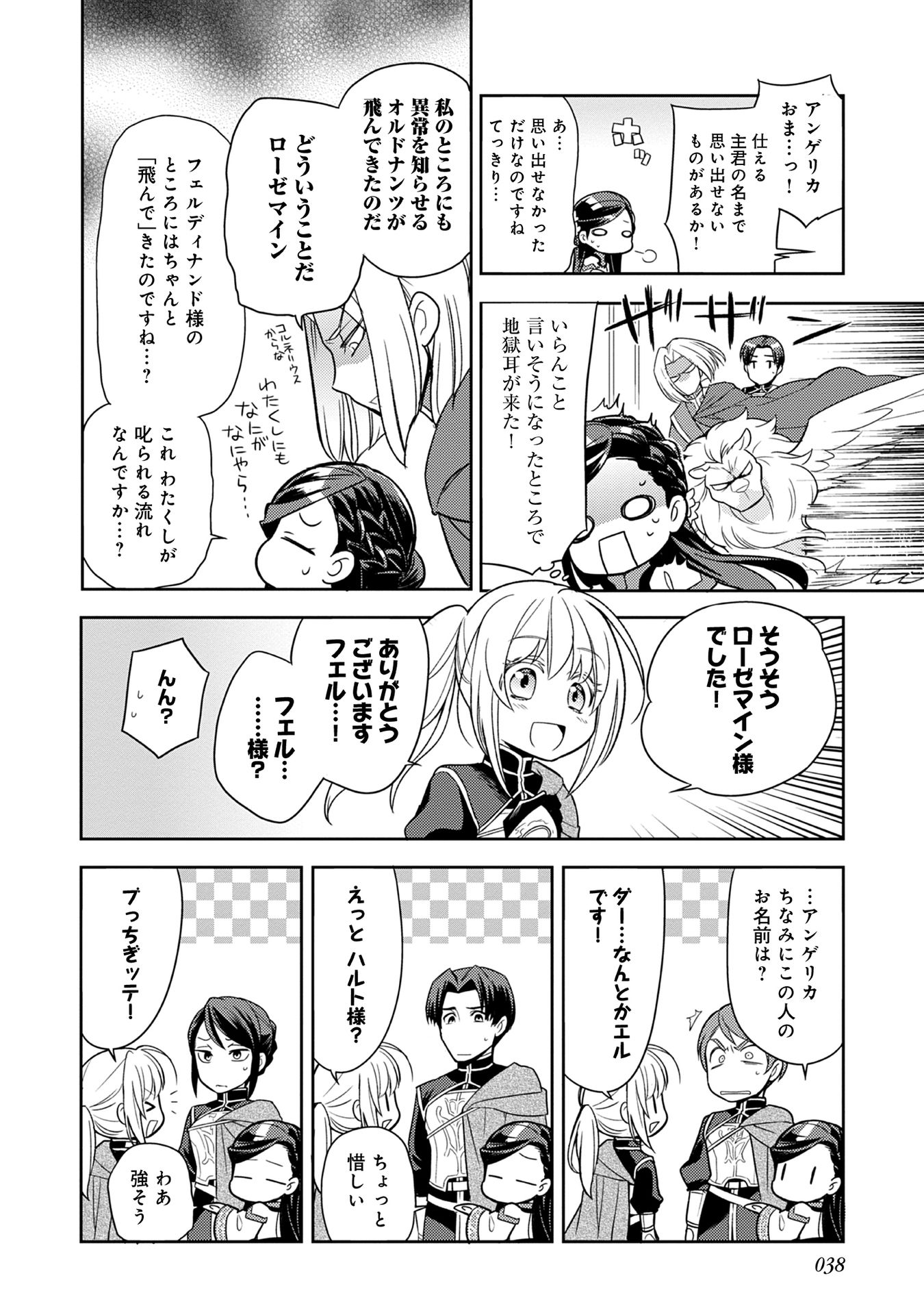 Honzuki no Gekokujou Part 1 Chapter 56 2ページ