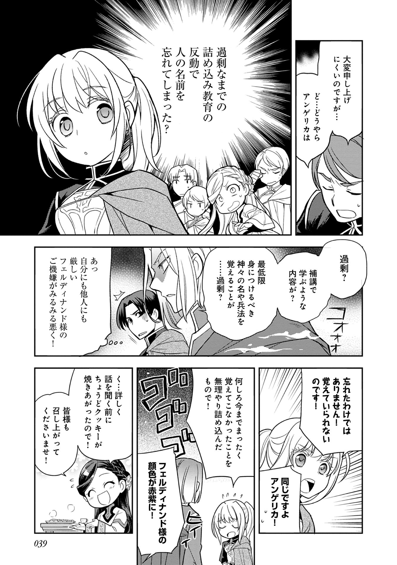Honzuki no Gekokujou Part 1 Chapter 56 3ページ