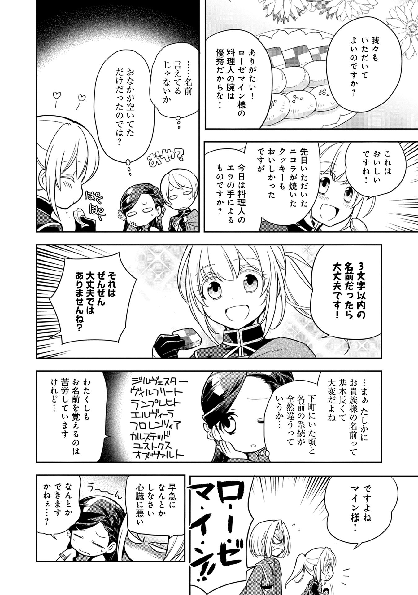 Honzuki no Gekokujou Part 1 Chapter 56 4ページ