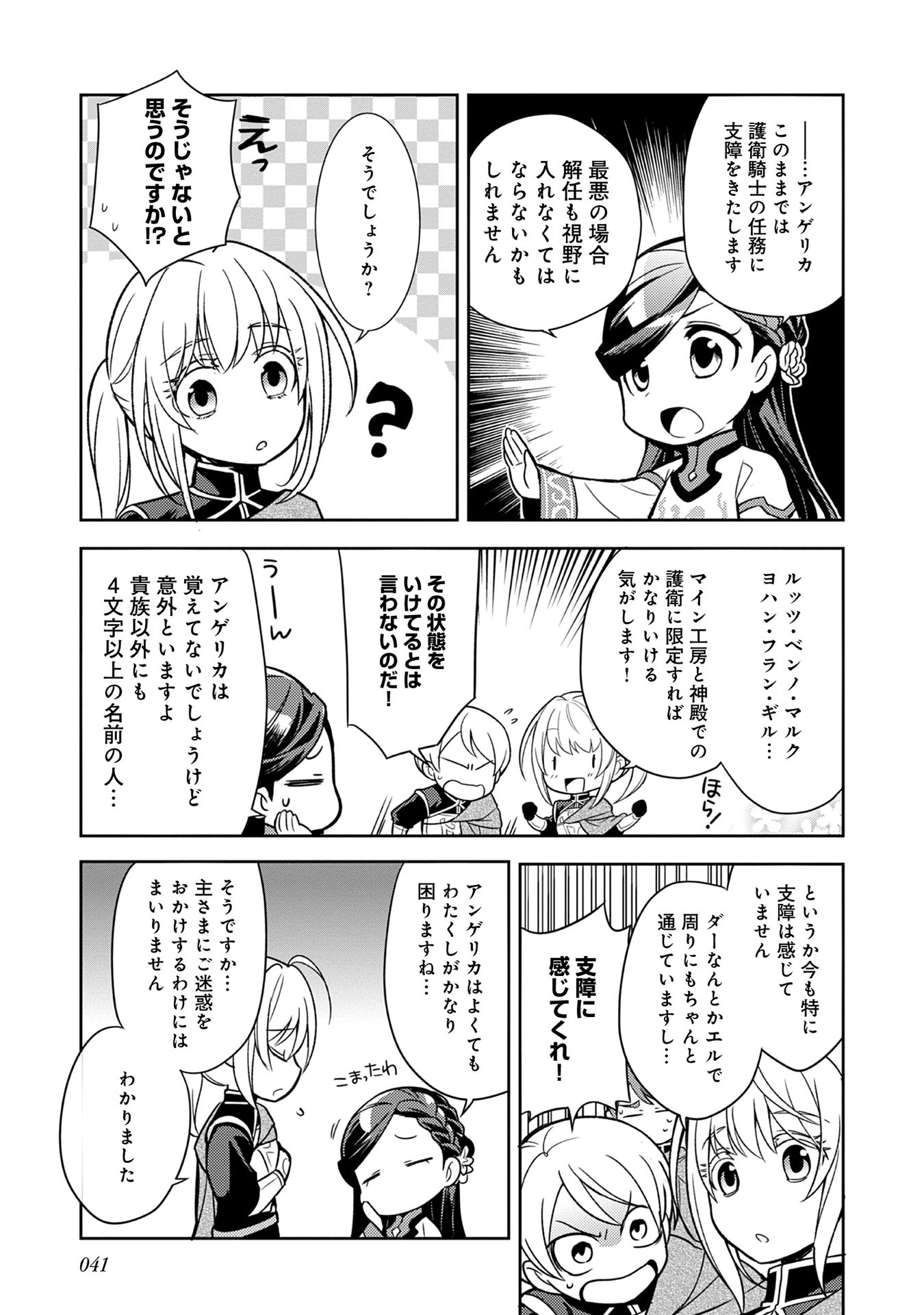 Honzuki no Gekokujou Part 1 Chapter 56 5ページ