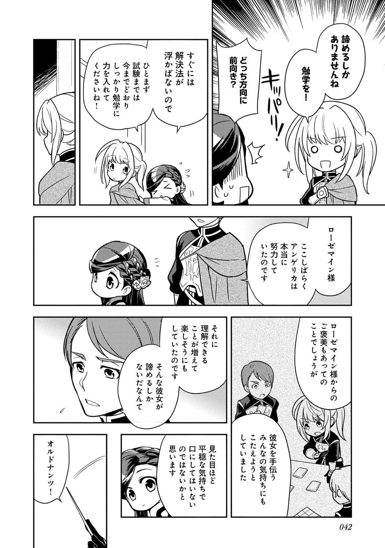 Honzuki no Gekokujou Part 1 Chapter 56 6ページ