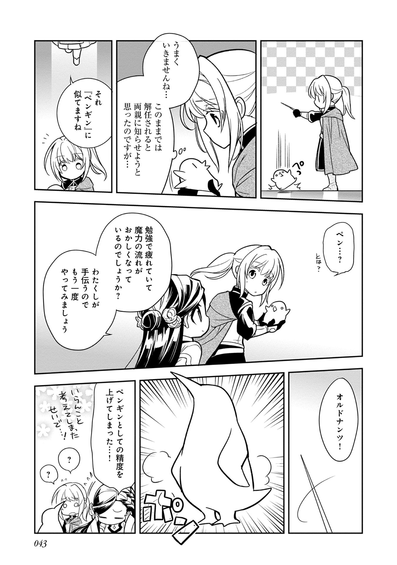 Honzuki no Gekokujou Part 1 Chapter 56 7ページ