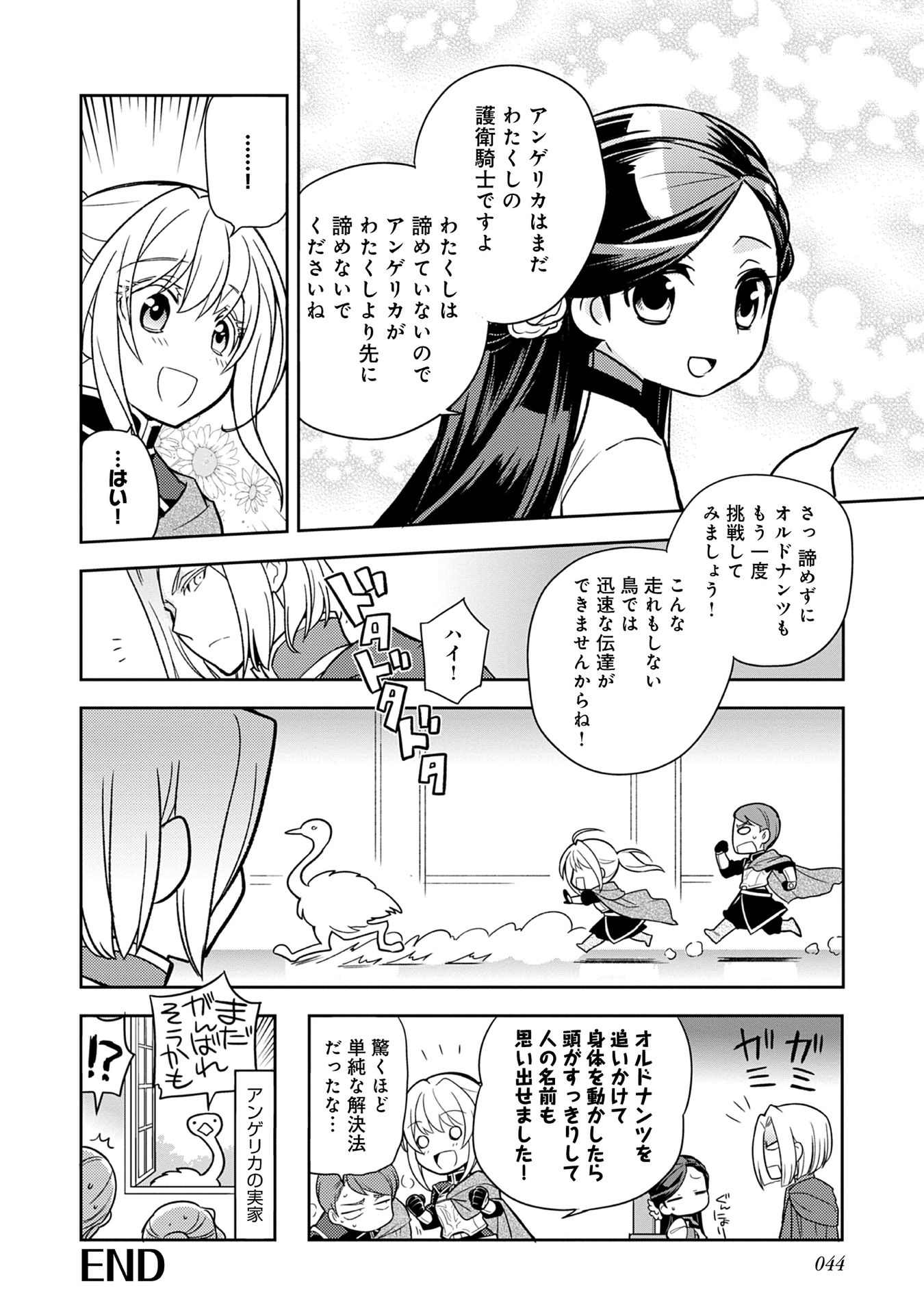 Honzuki no Gekokujou Part 1 Chapter 56 8ページ