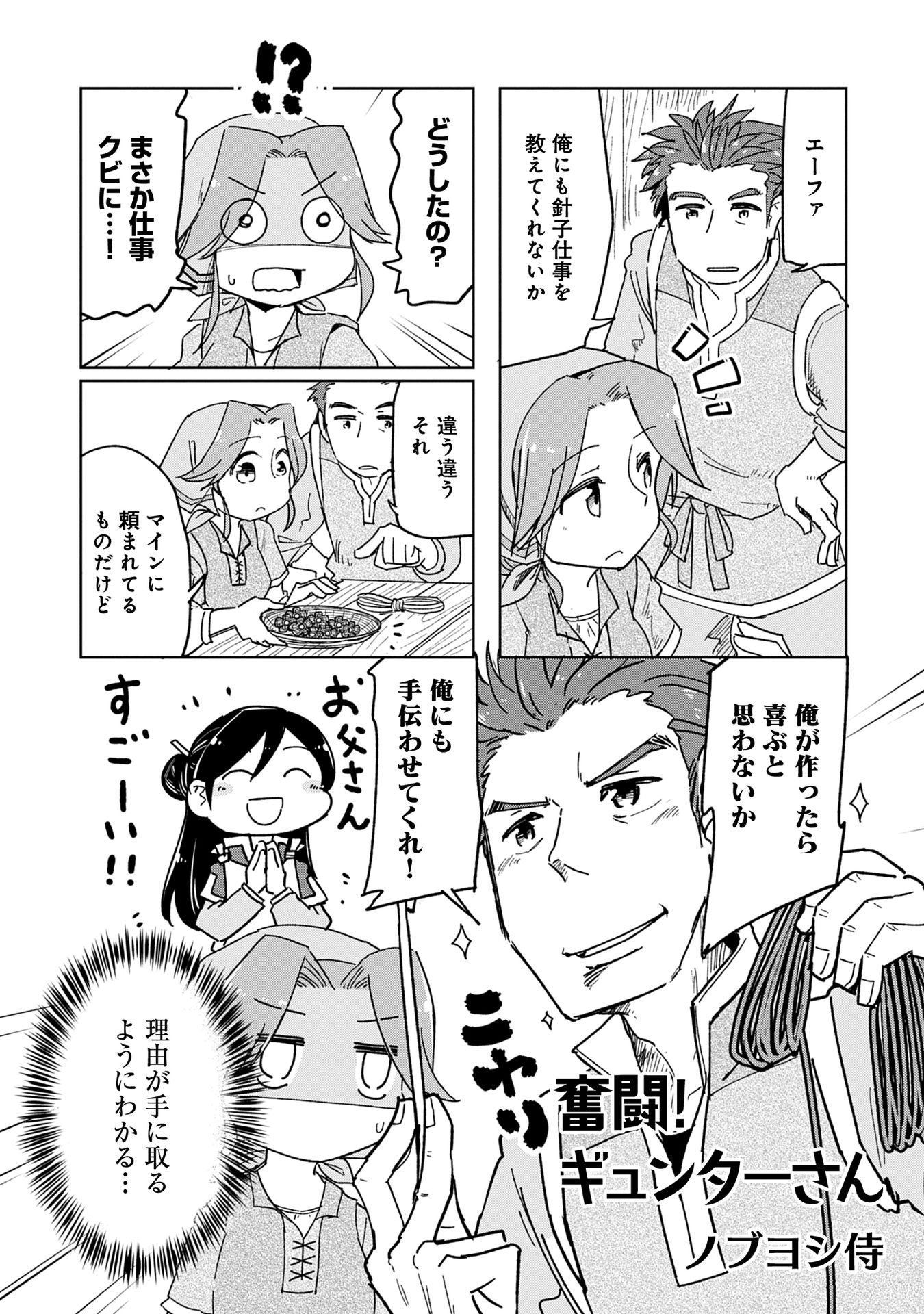 Honzuki no Gekokujou Part 1 Chapter 57 1ページ