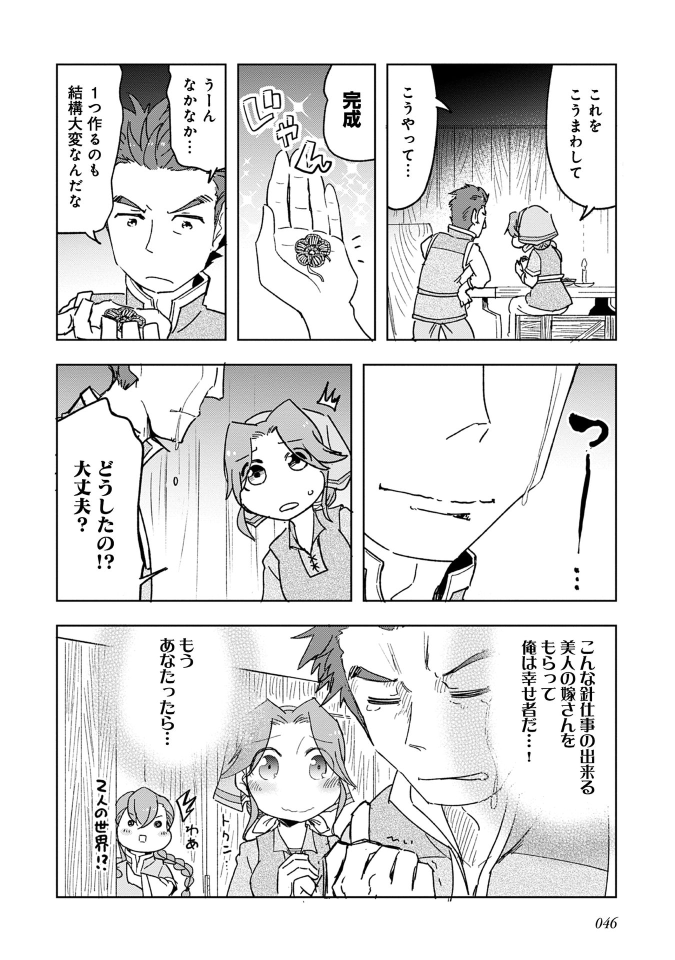 Honzuki no Gekokujou Part 1 Chapter 57 2ページ