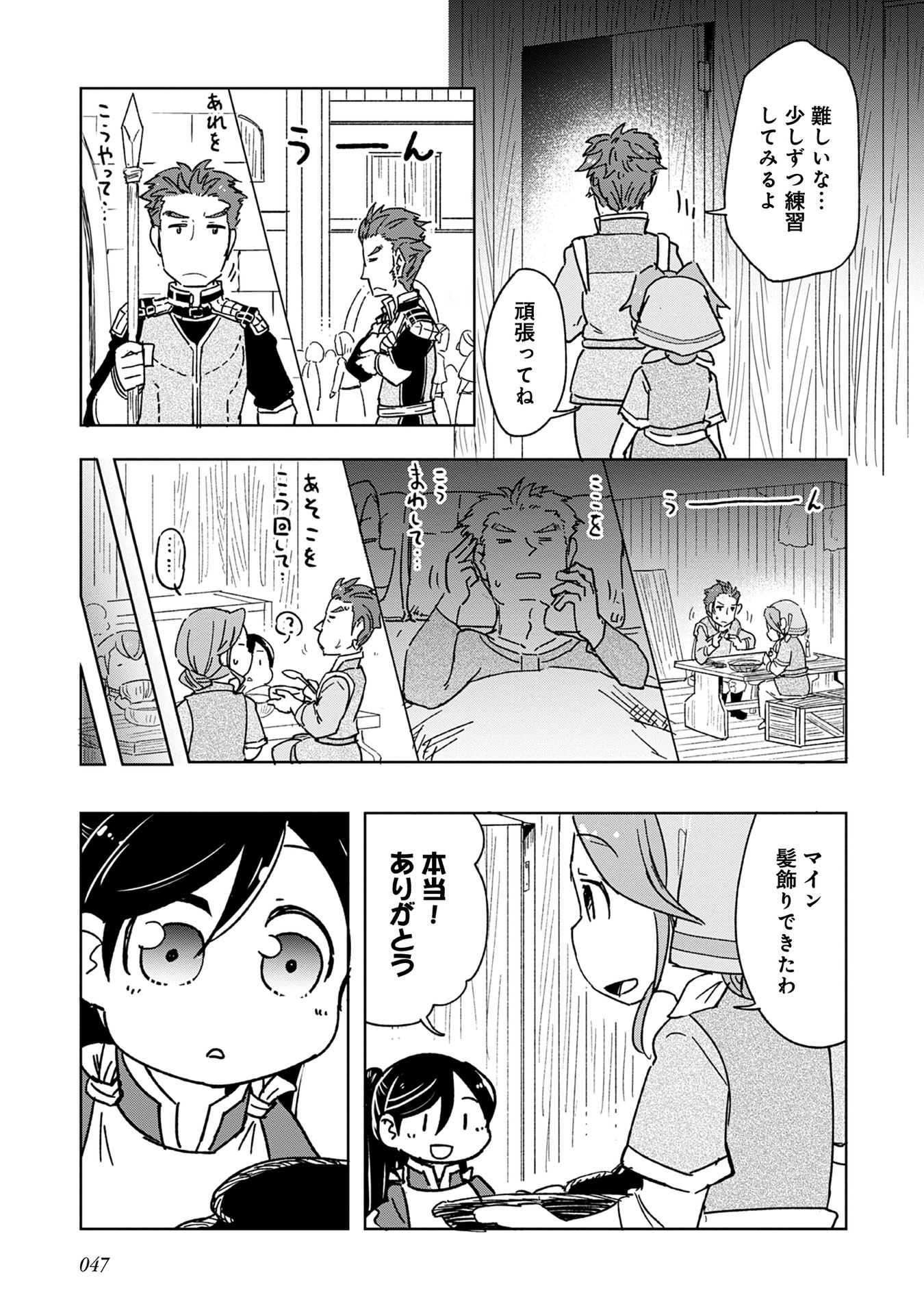 Honzuki no Gekokujou Part 1 Chapter 57 3ページ