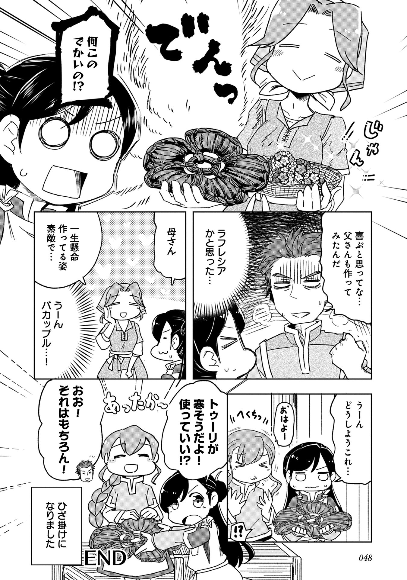Honzuki no Gekokujou Part 1 Chapter 57 4ページ